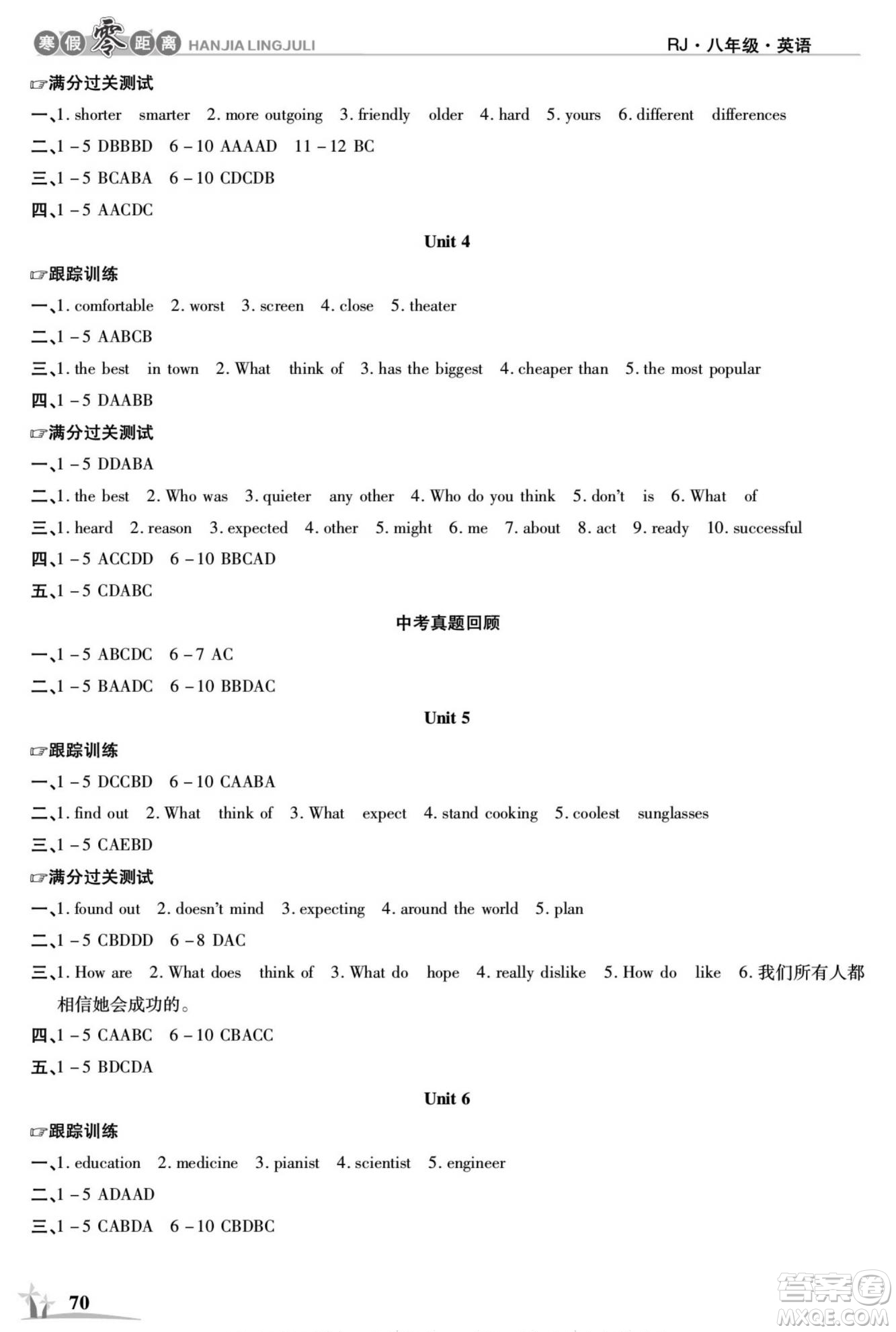 合肥工業(yè)大學(xué)出版社2022寒假零距離學(xué)期系統(tǒng)復(fù)習(xí)英語(yǔ)八年級(jí)R人教版答案