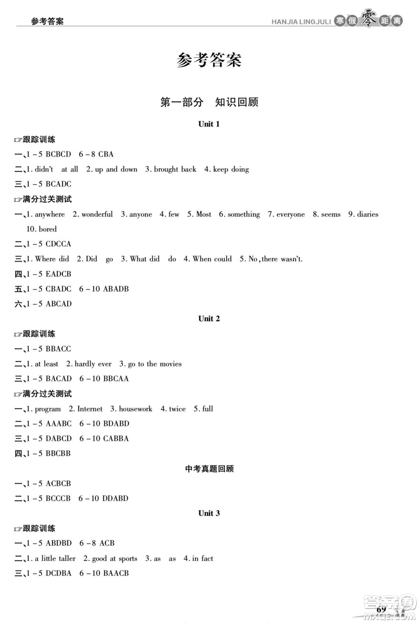 合肥工業(yè)大學(xué)出版社2022寒假零距離學(xué)期系統(tǒng)復(fù)習(xí)英語(yǔ)八年級(jí)R人教版答案