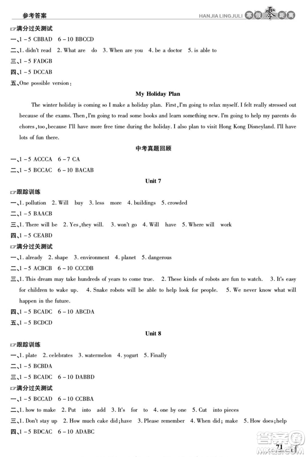 合肥工業(yè)大學(xué)出版社2022寒假零距離學(xué)期系統(tǒng)復(fù)習(xí)英語(yǔ)八年級(jí)R人教版答案