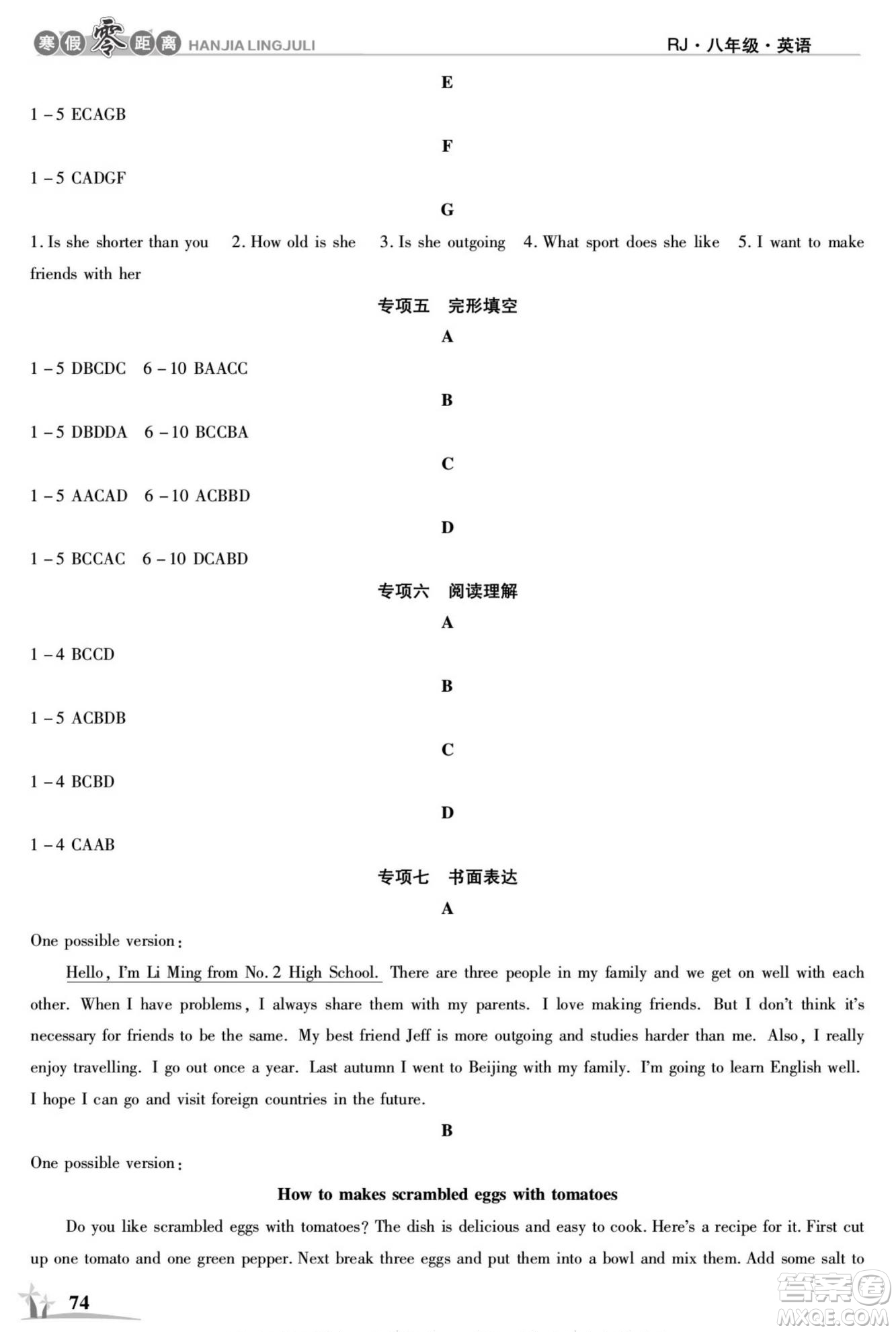 合肥工業(yè)大學(xué)出版社2022寒假零距離學(xué)期系統(tǒng)復(fù)習(xí)英語(yǔ)八年級(jí)R人教版答案