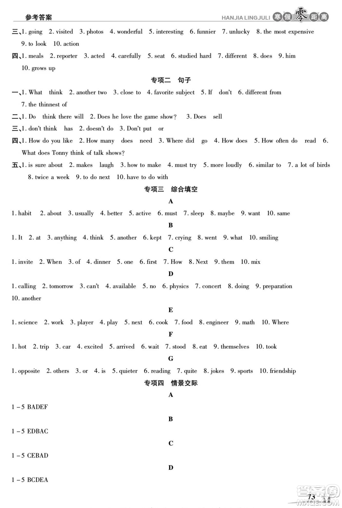 合肥工業(yè)大學(xué)出版社2022寒假零距離學(xué)期系統(tǒng)復(fù)習(xí)英語(yǔ)八年級(jí)R人教版答案