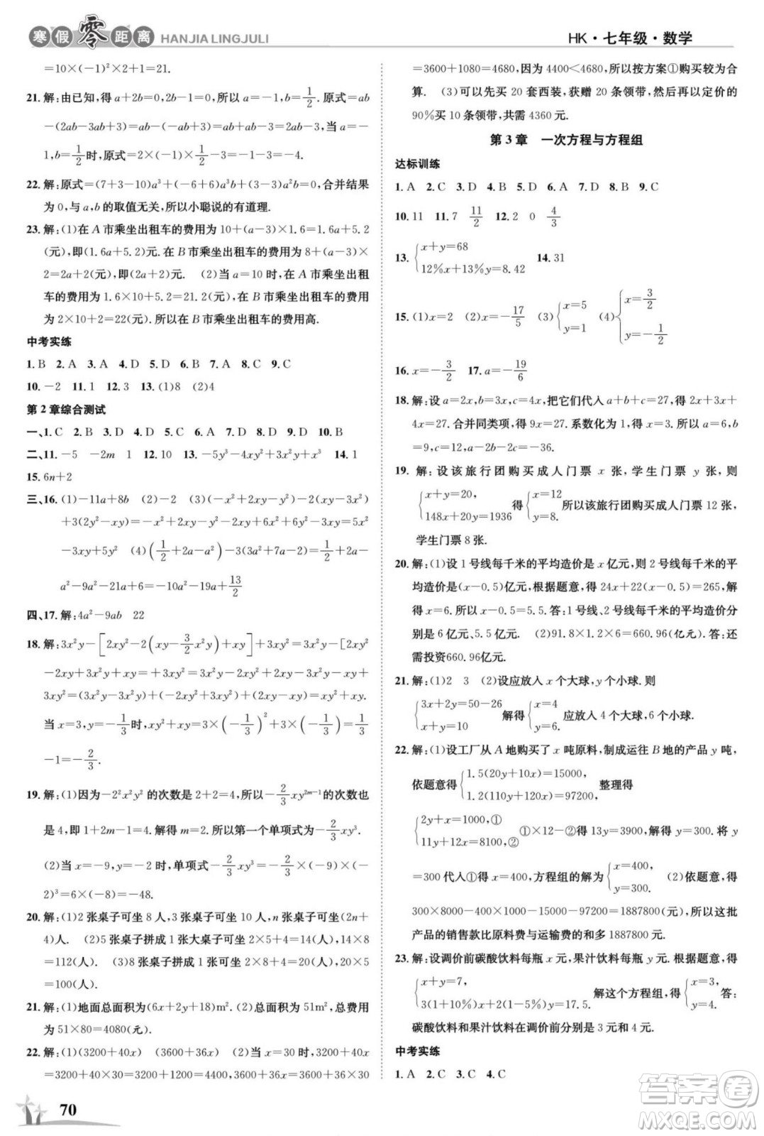 合肥工業(yè)大學(xué)出版社2022寒假零距離學(xué)期系統(tǒng)復(fù)習(xí)數(shù)學(xué)七年級HK滬科版答案