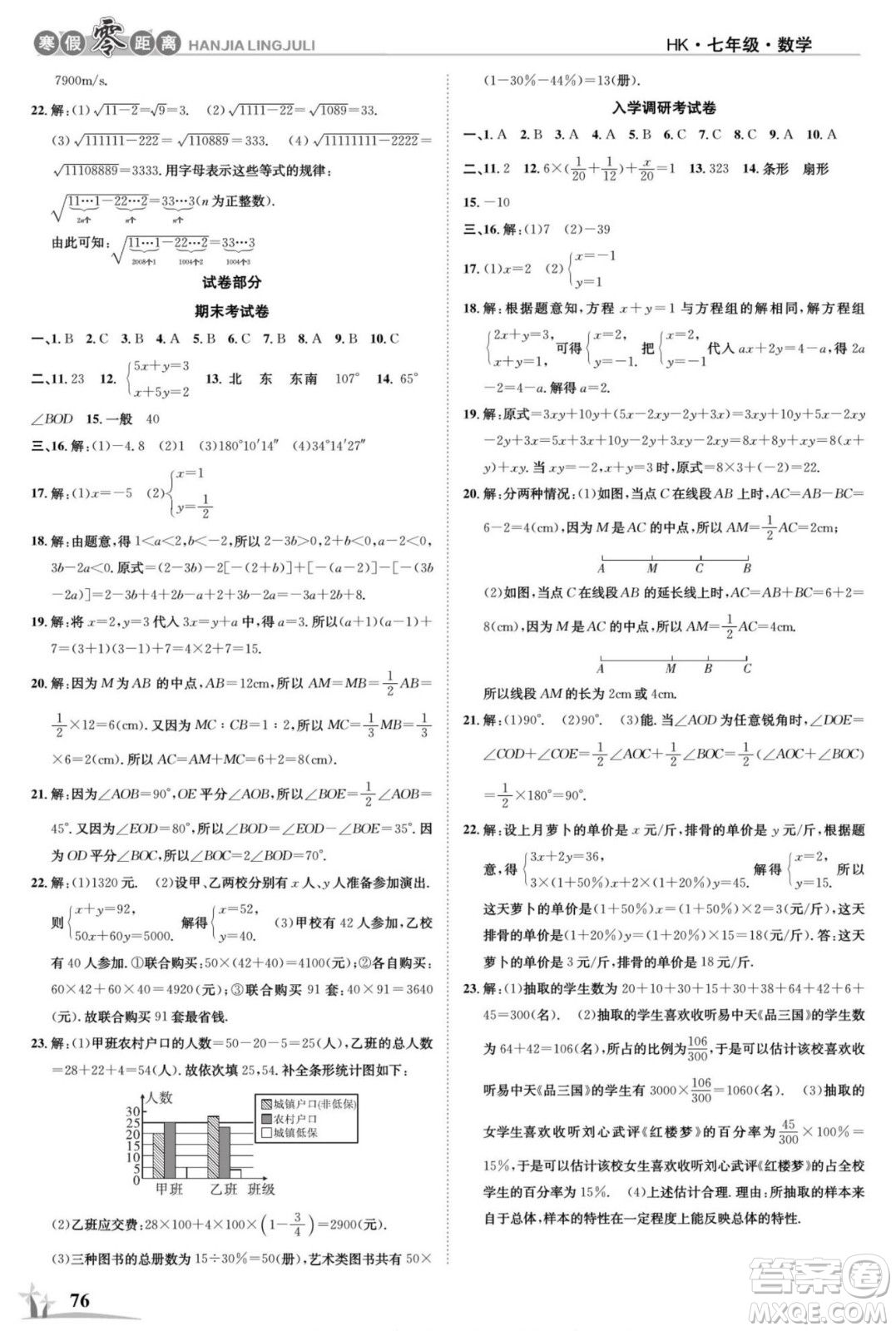 合肥工業(yè)大學(xué)出版社2022寒假零距離學(xué)期系統(tǒng)復(fù)習(xí)數(shù)學(xué)七年級HK滬科版答案