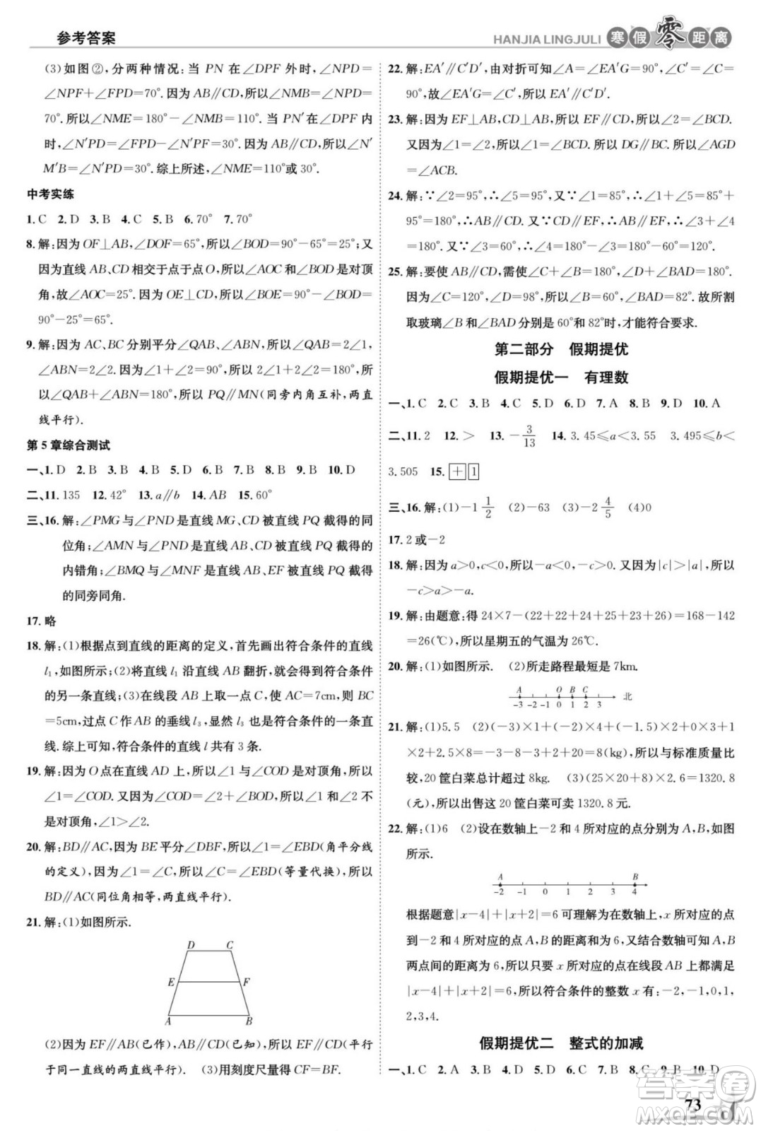 合肥工業(yè)大學出版社2022寒假零距離學期系統(tǒng)復習數(shù)學七年級HS華師版答案