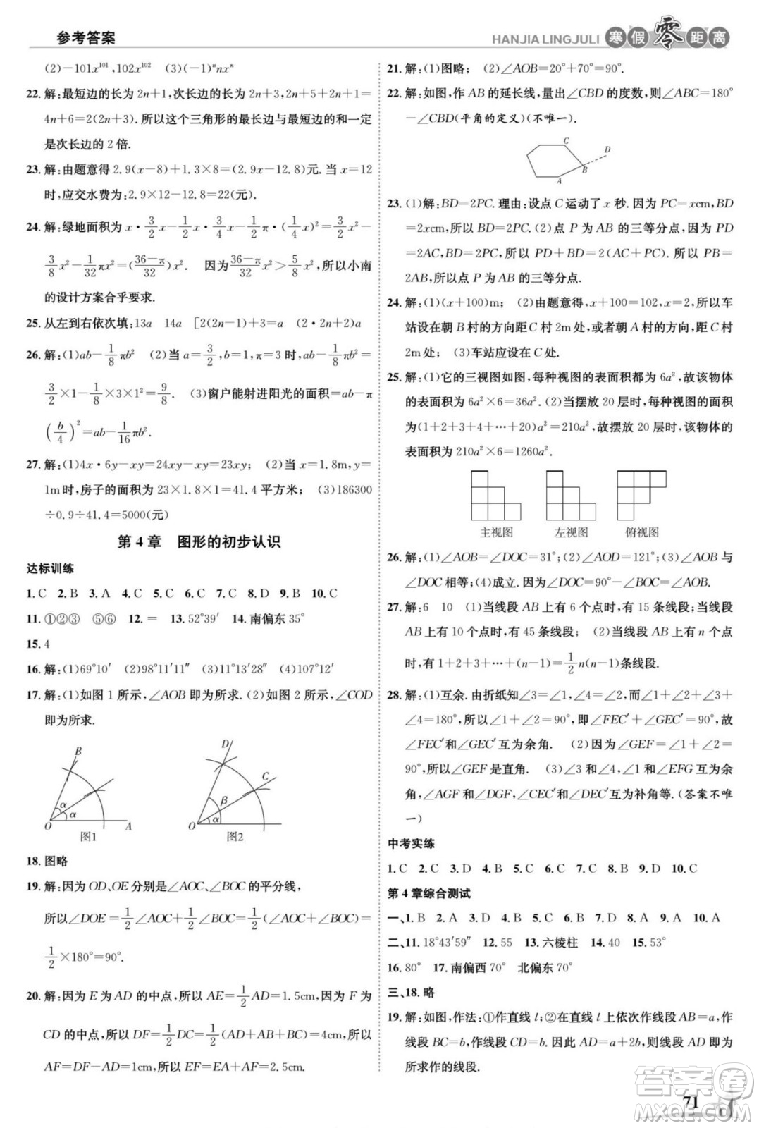 合肥工業(yè)大學出版社2022寒假零距離學期系統(tǒng)復習數(shù)學七年級HS華師版答案