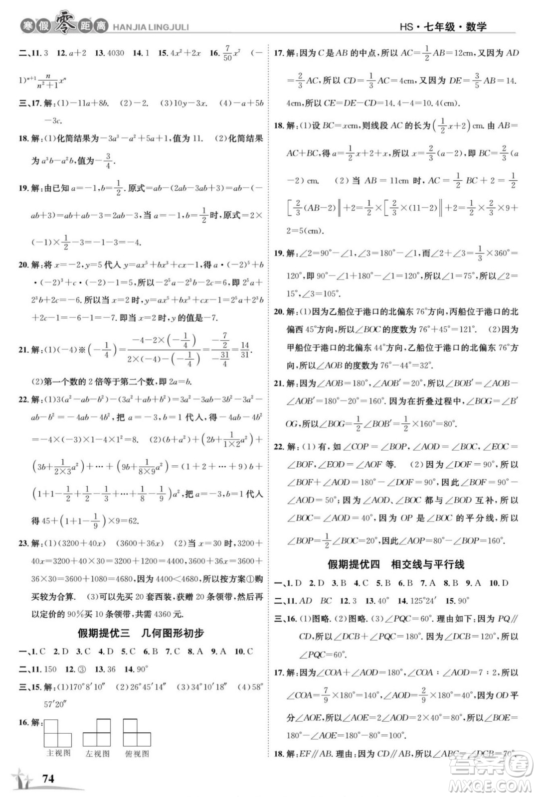 合肥工業(yè)大學出版社2022寒假零距離學期系統(tǒng)復習數(shù)學七年級HS華師版答案