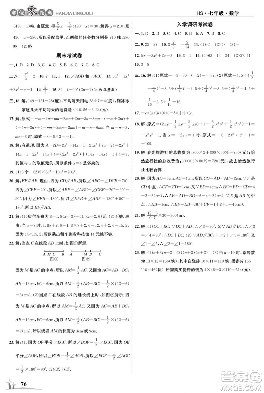 合肥工業(yè)大學出版社2022寒假零距離學期系統(tǒng)復習數(shù)學七年級HS華師版答案