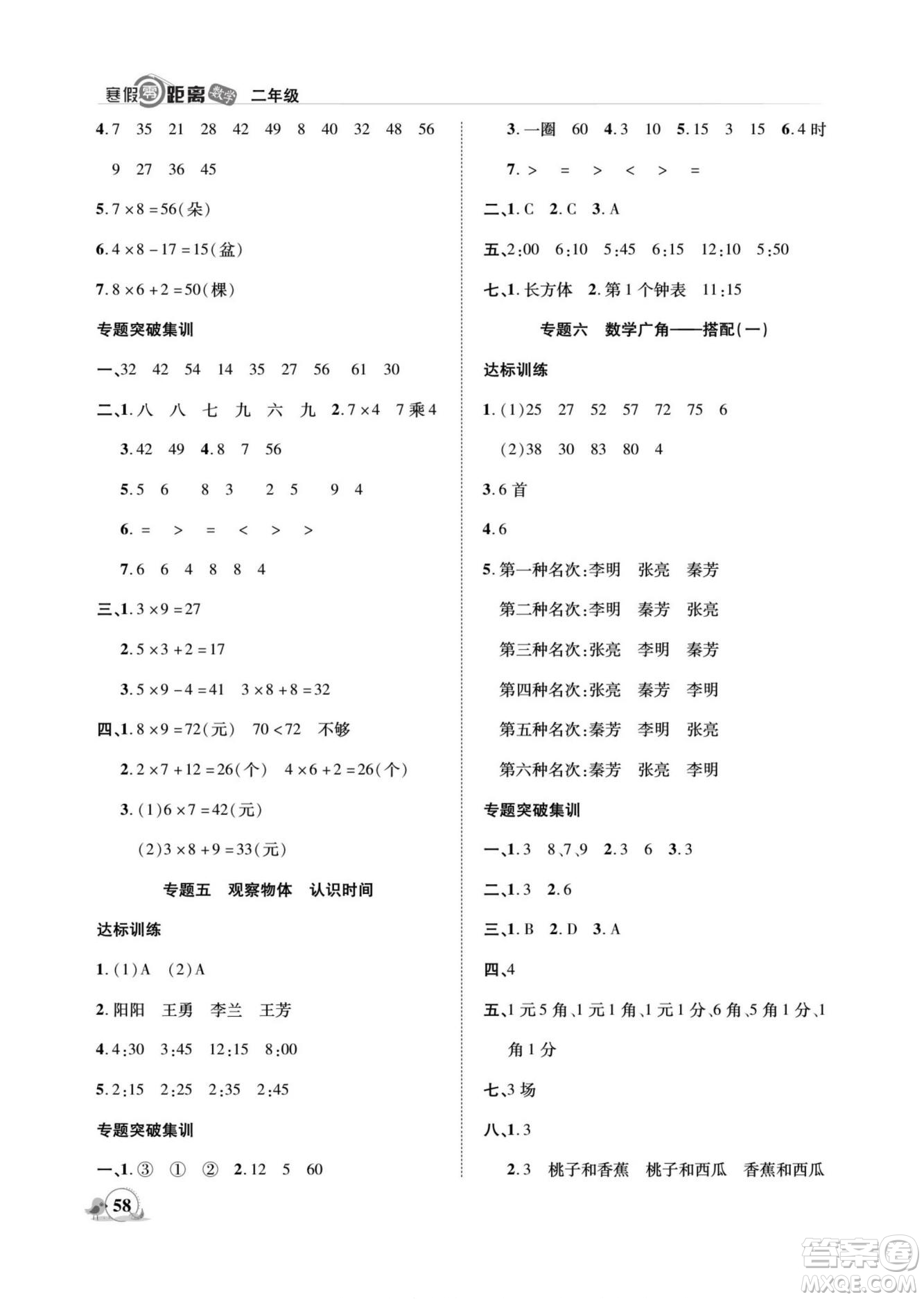 合肥工業(yè)大學出版社2022寒假零距離期末寒假銜接數學二年級R人教版答案