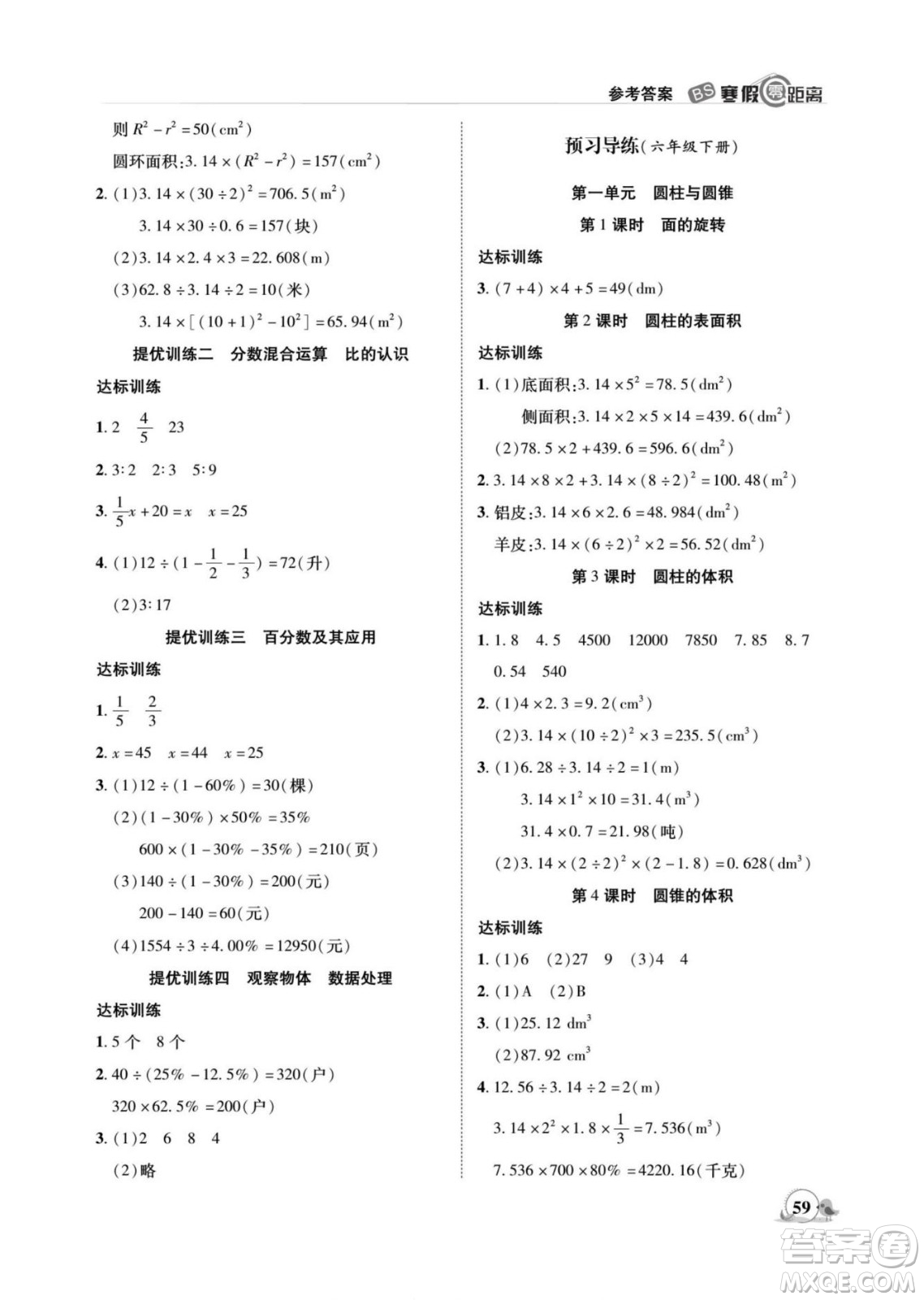 合肥工業(yè)大學(xué)出版社2022寒假零距離期末寒假銜接數(shù)學(xué)六年級(jí)B北師版答案