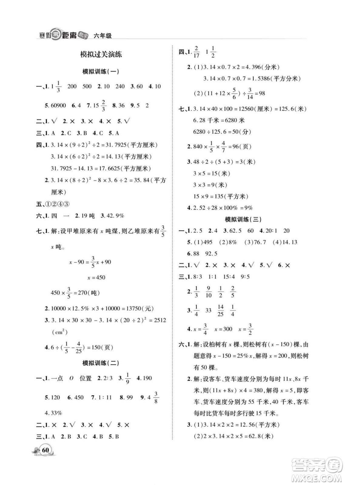 合肥工業(yè)大學(xué)出版社2022寒假零距離期末寒假銜接數(shù)學(xué)六年級(jí)B北師版答案