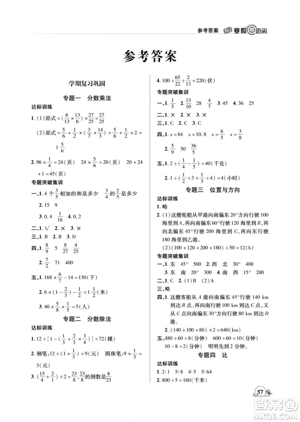 合肥工業(yè)大學(xué)出版社2022寒假零距離期末寒假銜接數(shù)學(xué)六年級(jí)R人教版答案