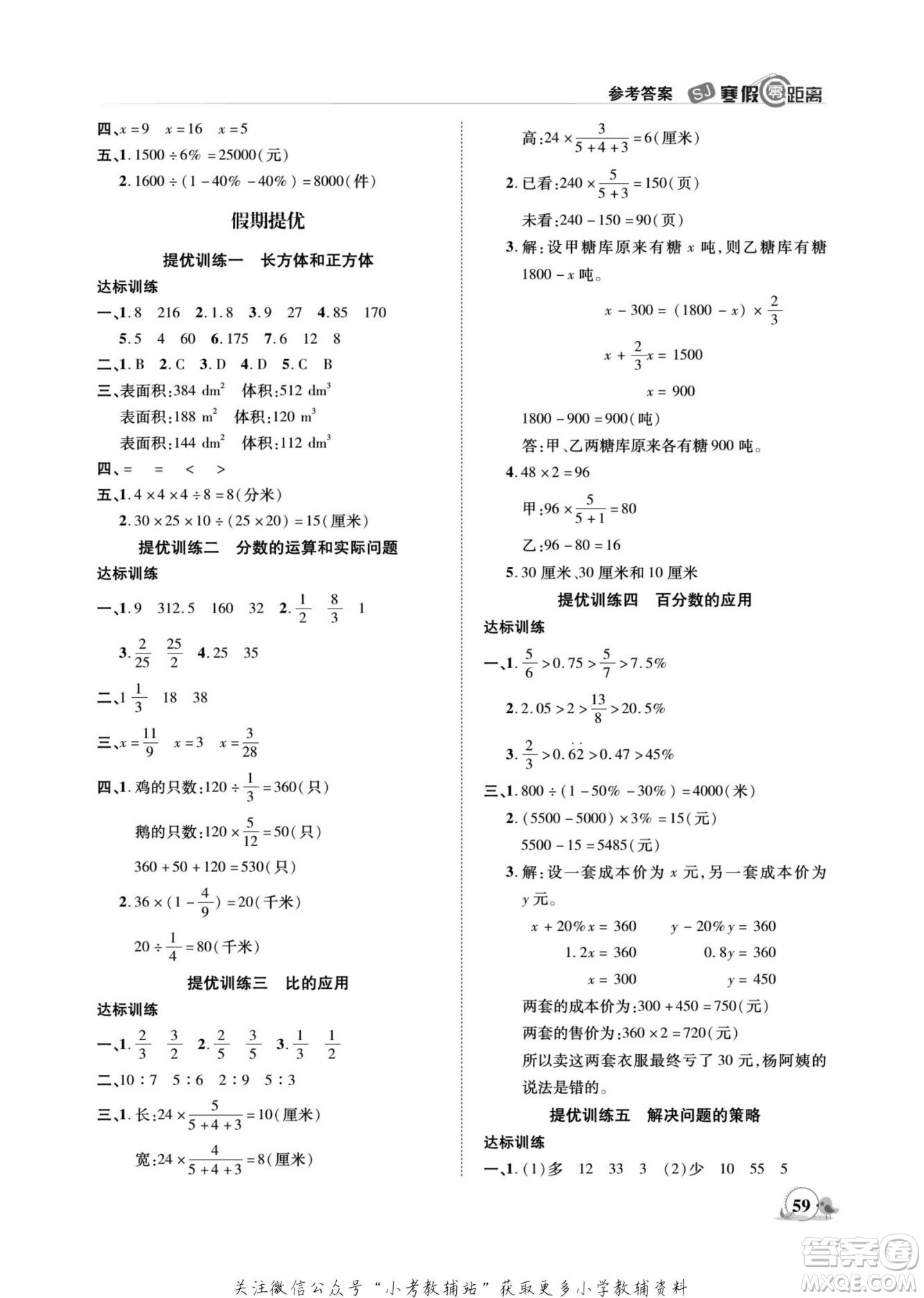 合肥工業(yè)大學(xué)出版社2022寒假零距離期末寒假銜接數(shù)學(xué)六年級S蘇教版答案