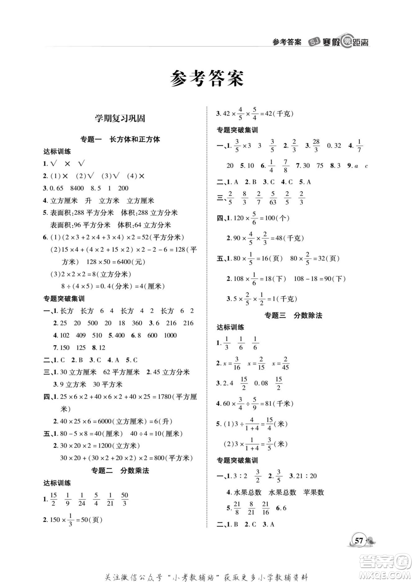 合肥工業(yè)大學(xué)出版社2022寒假零距離期末寒假銜接數(shù)學(xué)六年級S蘇教版答案