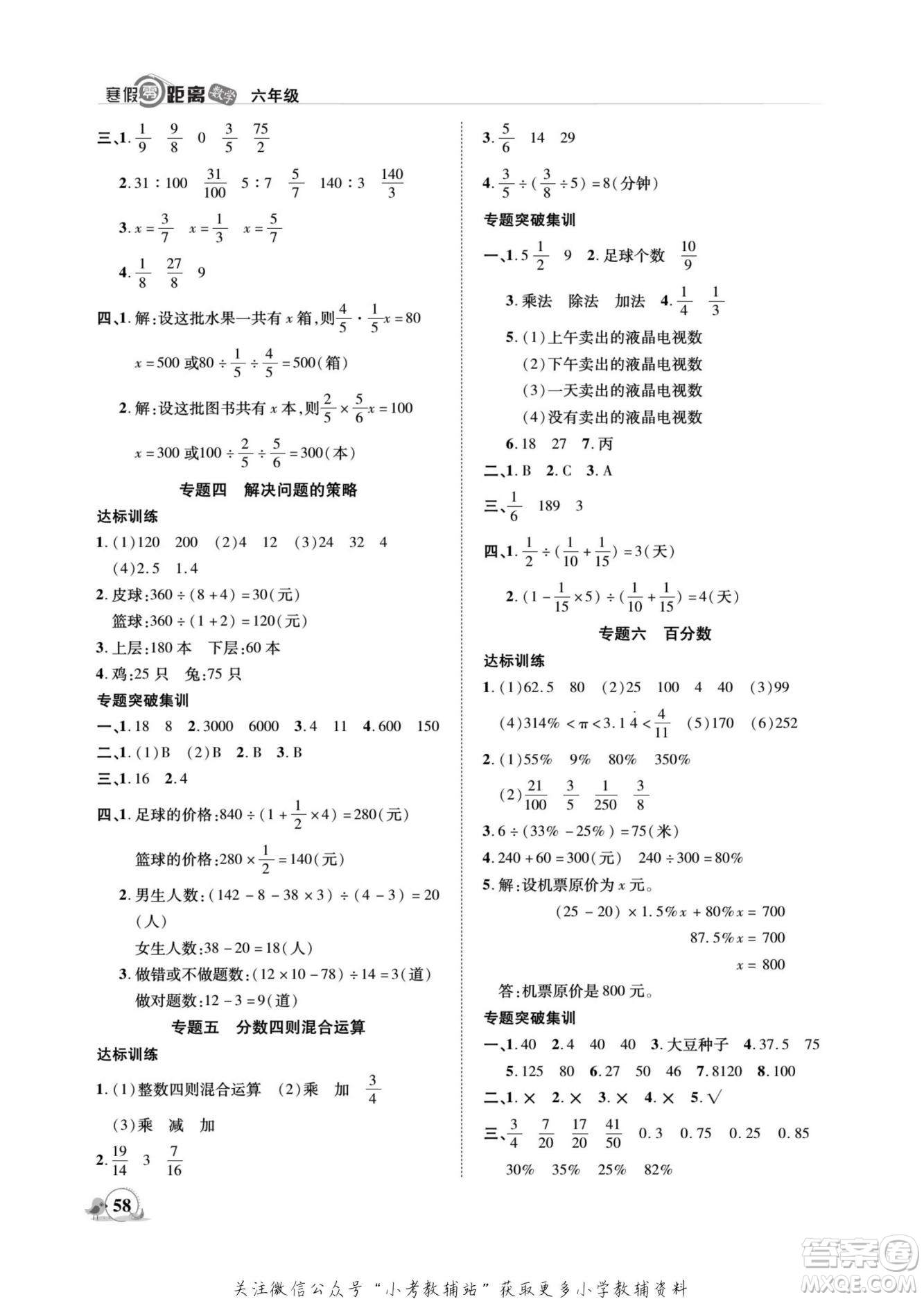 合肥工業(yè)大學(xué)出版社2022寒假零距離期末寒假銜接數(shù)學(xué)六年級S蘇教版答案