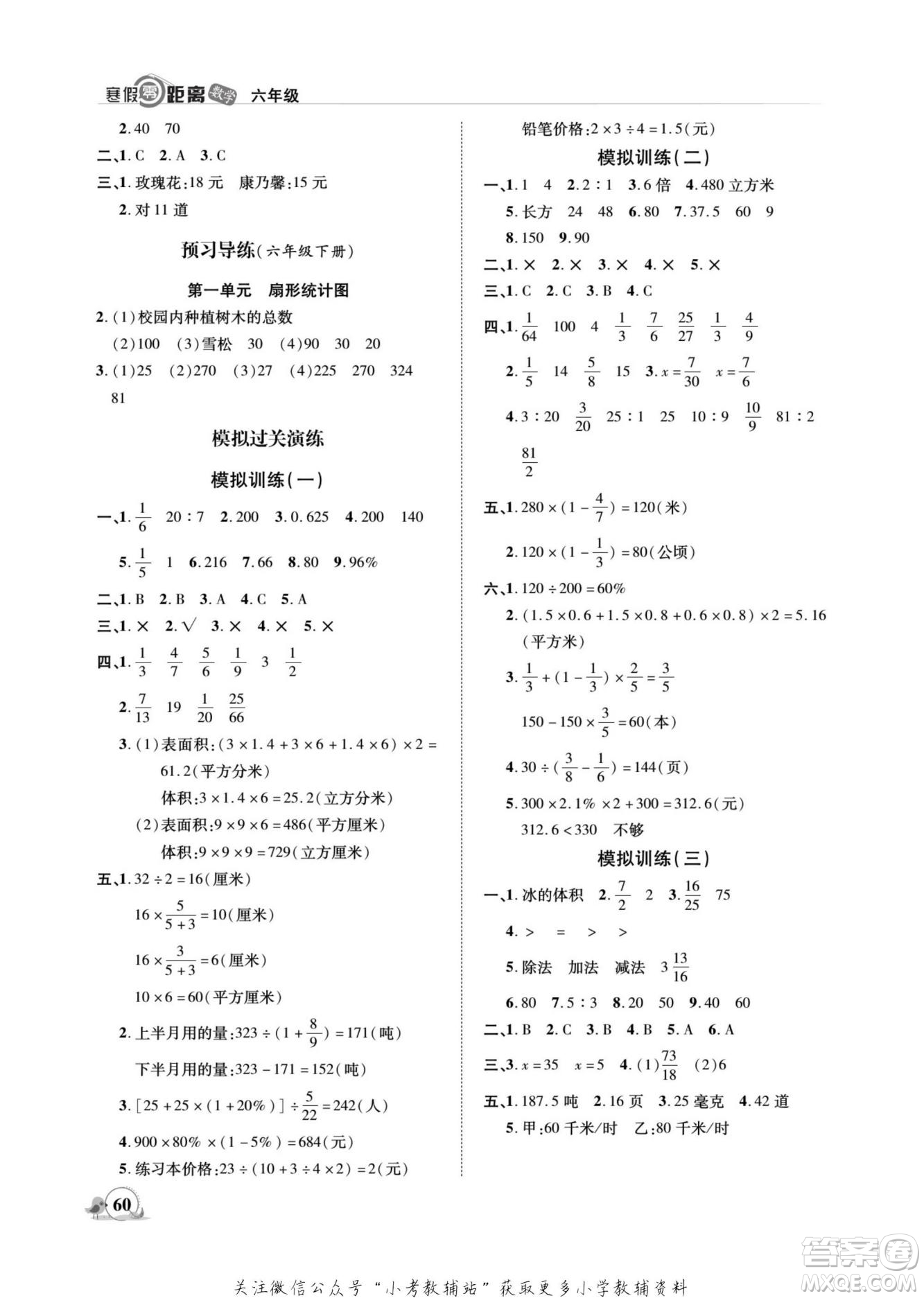 合肥工業(yè)大學(xué)出版社2022寒假零距離期末寒假銜接數(shù)學(xué)六年級S蘇教版答案