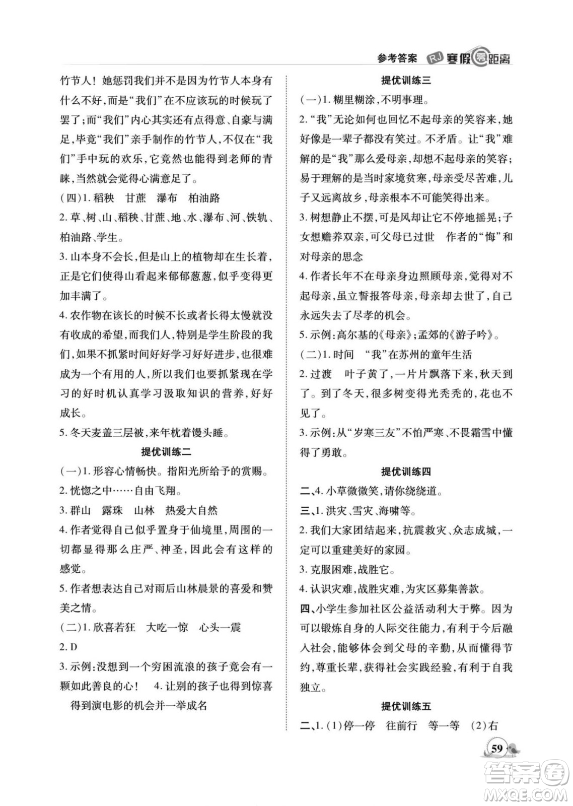 合肥工業(yè)大學(xué)出版社2022寒假零距離期末寒假銜接語文六年級(jí)R人教版答案