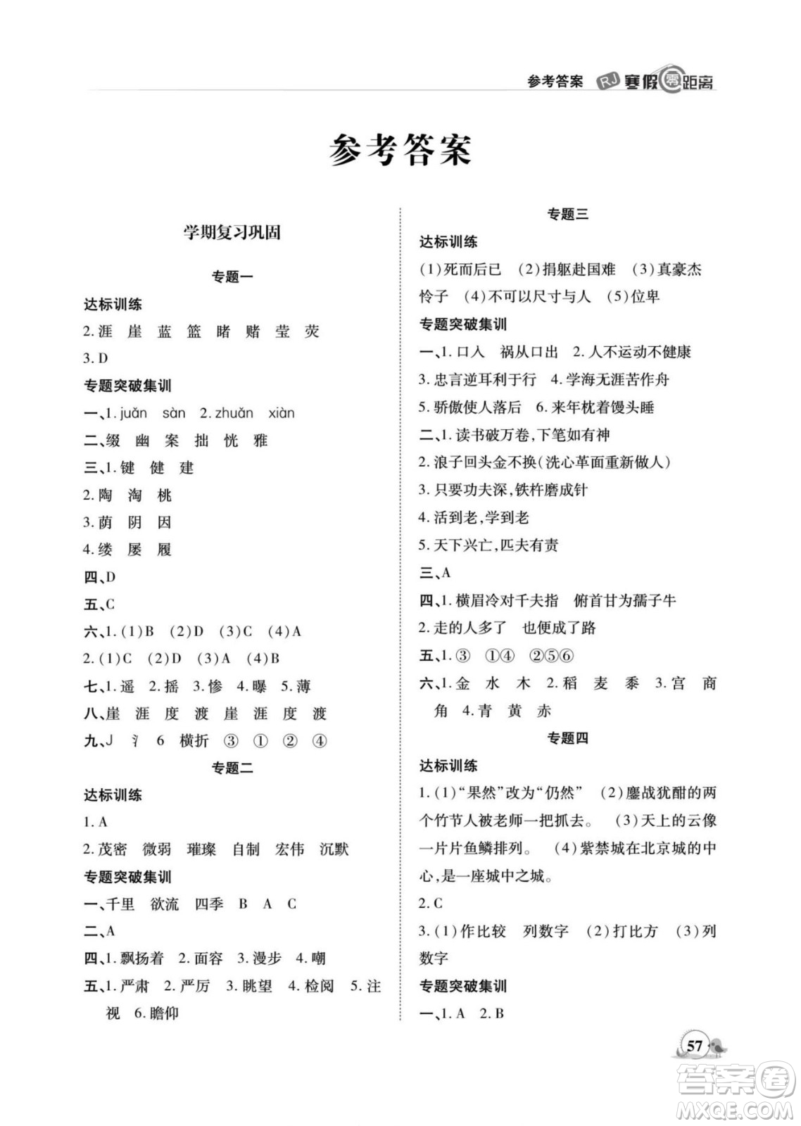 合肥工業(yè)大學(xué)出版社2022寒假零距離期末寒假銜接語文六年級(jí)R人教版答案