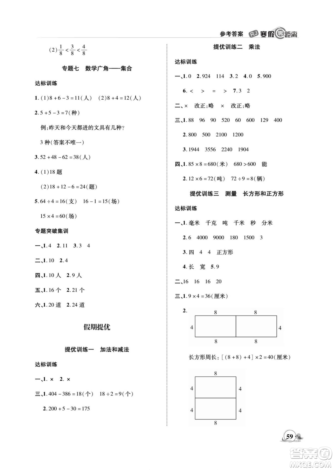 合肥工業(yè)大學(xué)出版社2022寒假零距離期末寒假銜接數(shù)學(xué)三年級R人教版答案