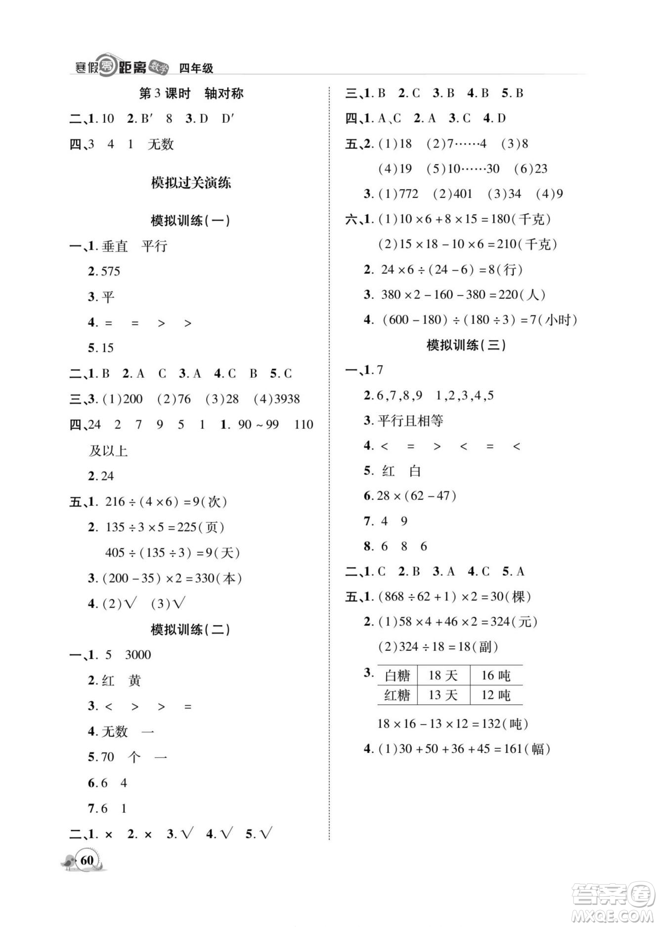 合肥工業(yè)大學(xué)出版社2022寒假零距離期末寒假銜接數(shù)學(xué)四年級(jí)S蘇教版答案