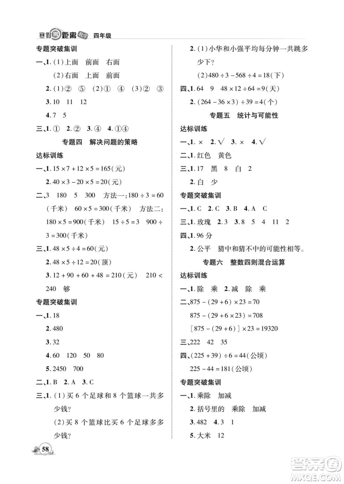 合肥工業(yè)大學(xué)出版社2022寒假零距離期末寒假銜接數(shù)學(xué)四年級(jí)S蘇教版答案