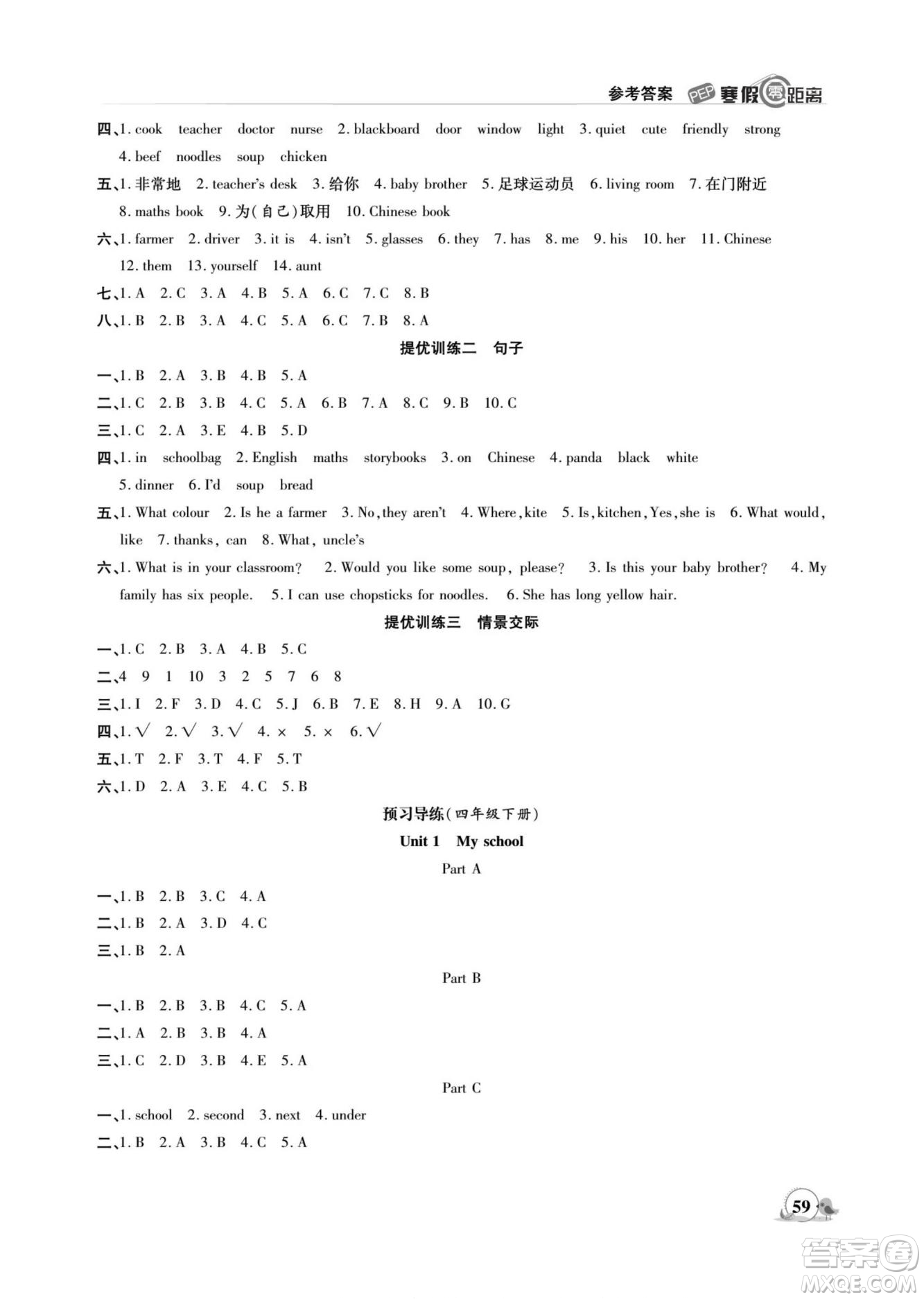 合肥工業(yè)大學(xué)出版社2022寒假零距離期末寒假銜接英語四年級(jí)R人教版答案