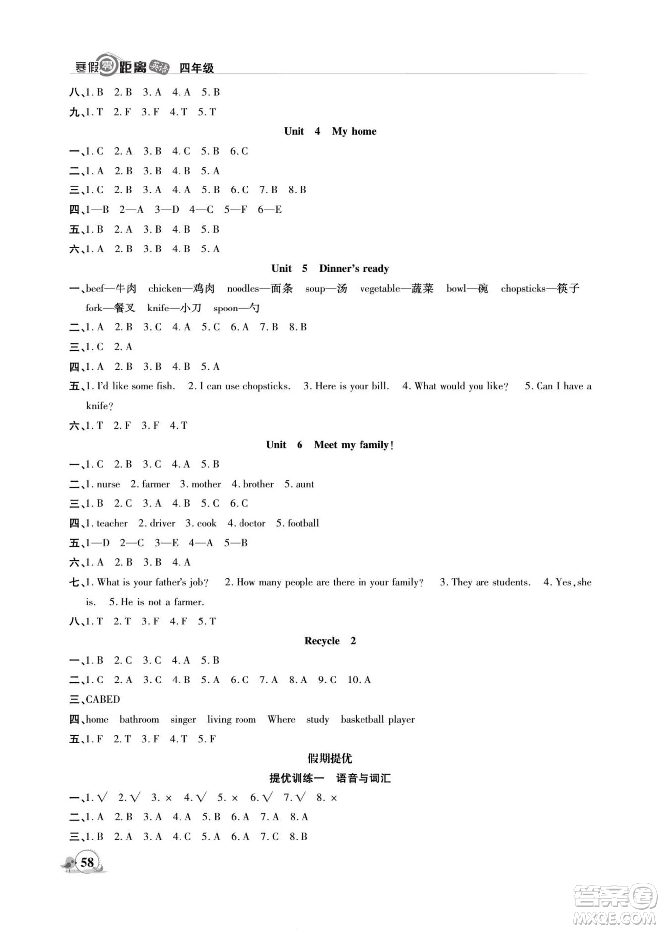 合肥工業(yè)大學(xué)出版社2022寒假零距離期末寒假銜接英語四年級(jí)R人教版答案