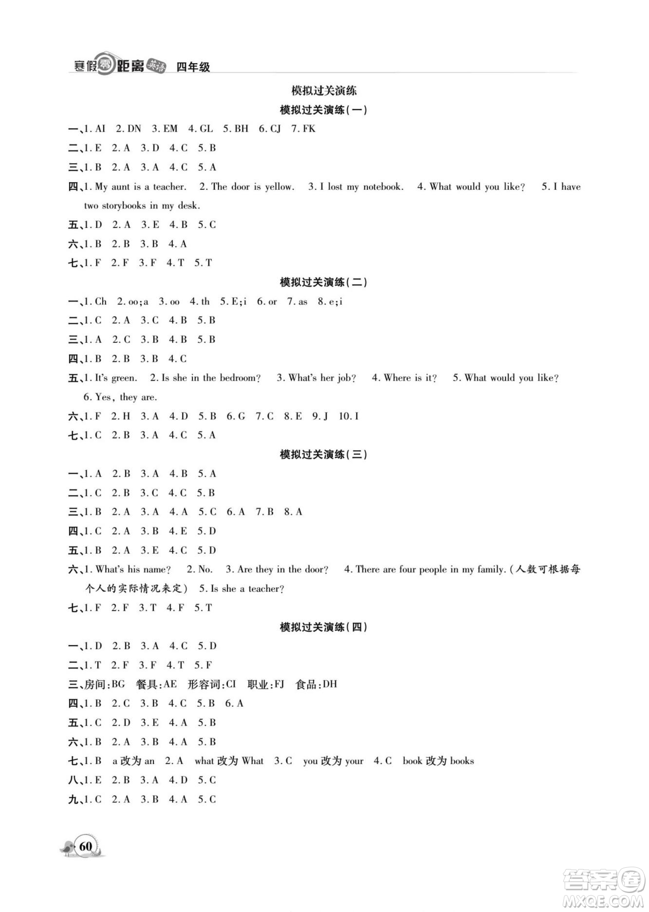 合肥工業(yè)大學(xué)出版社2022寒假零距離期末寒假銜接英語四年級(jí)R人教版答案