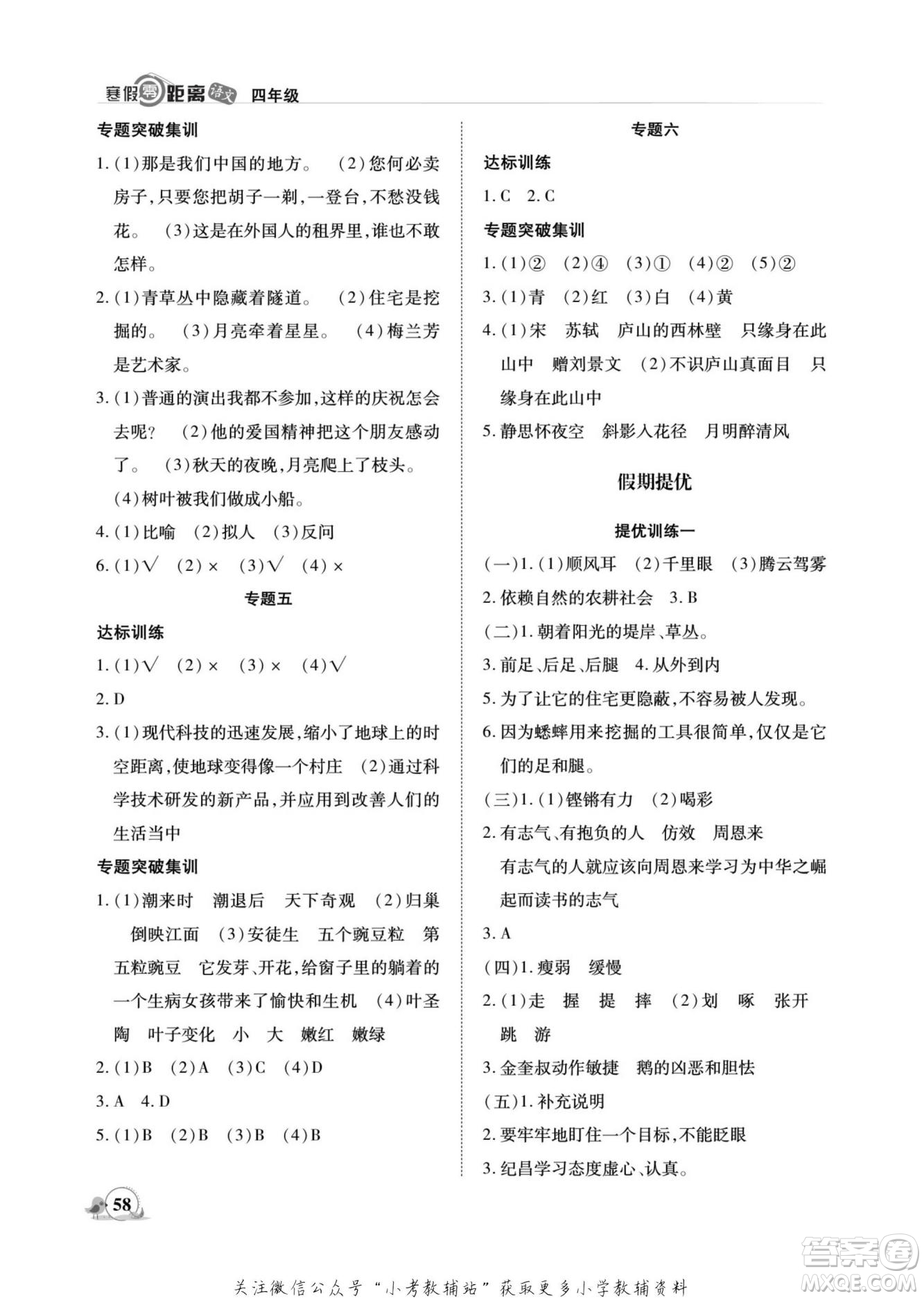 合肥工業(yè)大學(xué)出版社2022寒假零距離期末寒假銜接語文四年級R人教版答案