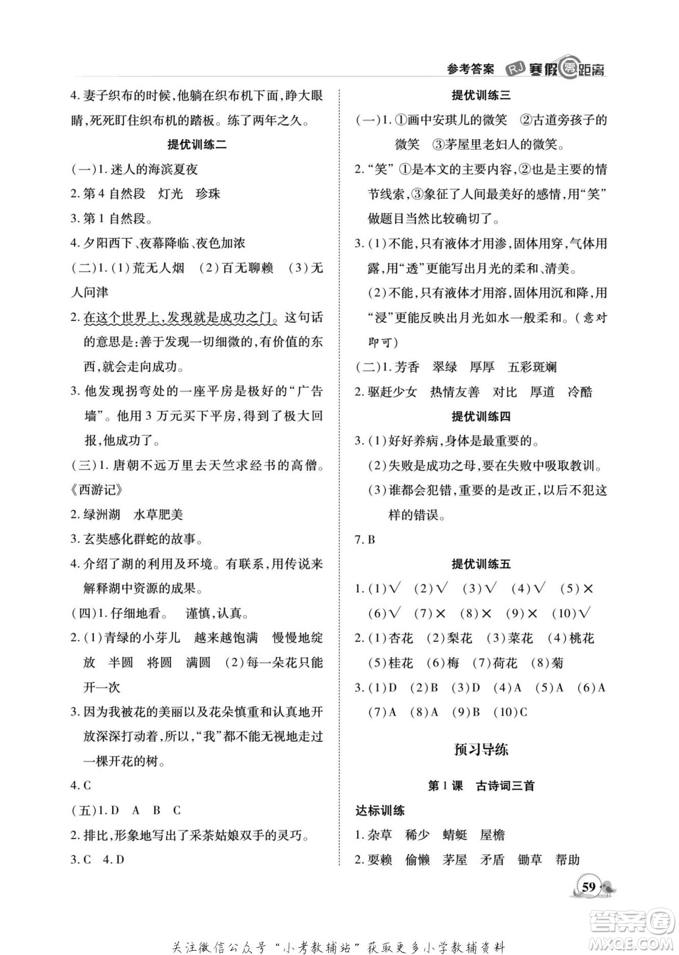 合肥工業(yè)大學(xué)出版社2022寒假零距離期末寒假銜接語文四年級R人教版答案