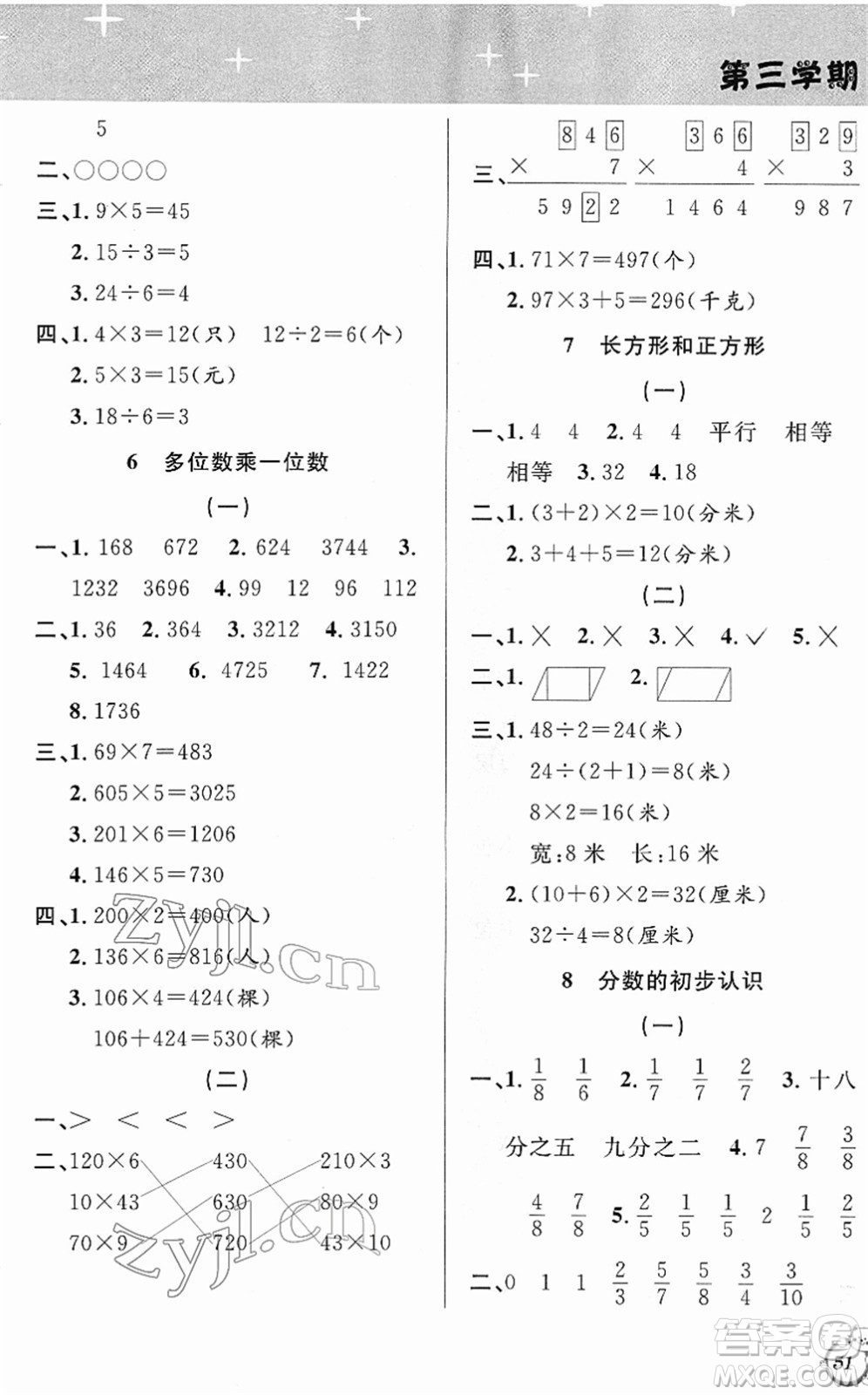 安徽人民出版社2022第三學(xué)期寒假銜接三年級(jí)數(shù)學(xué)RJ人教版答案