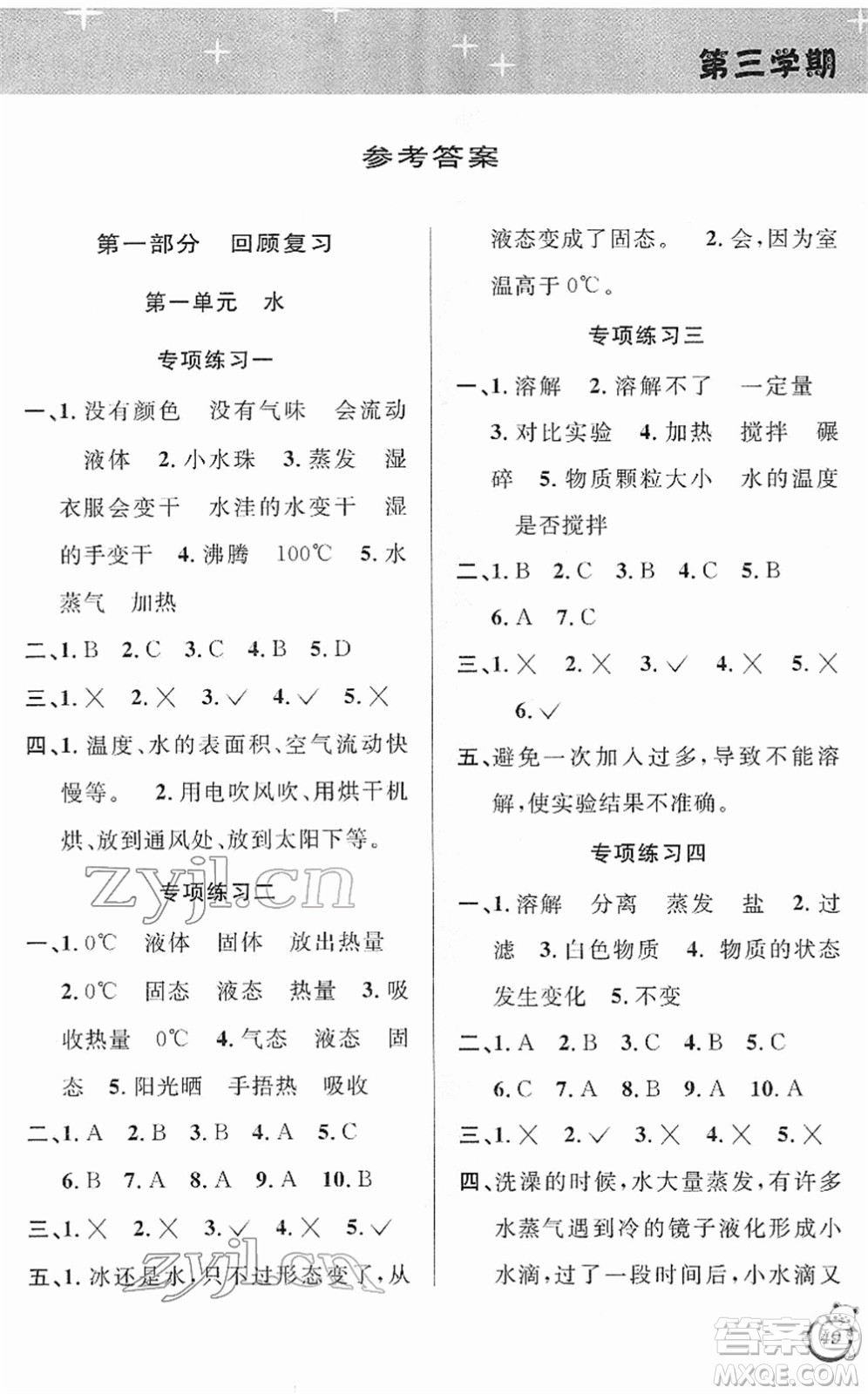 浙江科學技術(shù)出版社2022第三學期寒假銜接三年級科學JK教科版答案