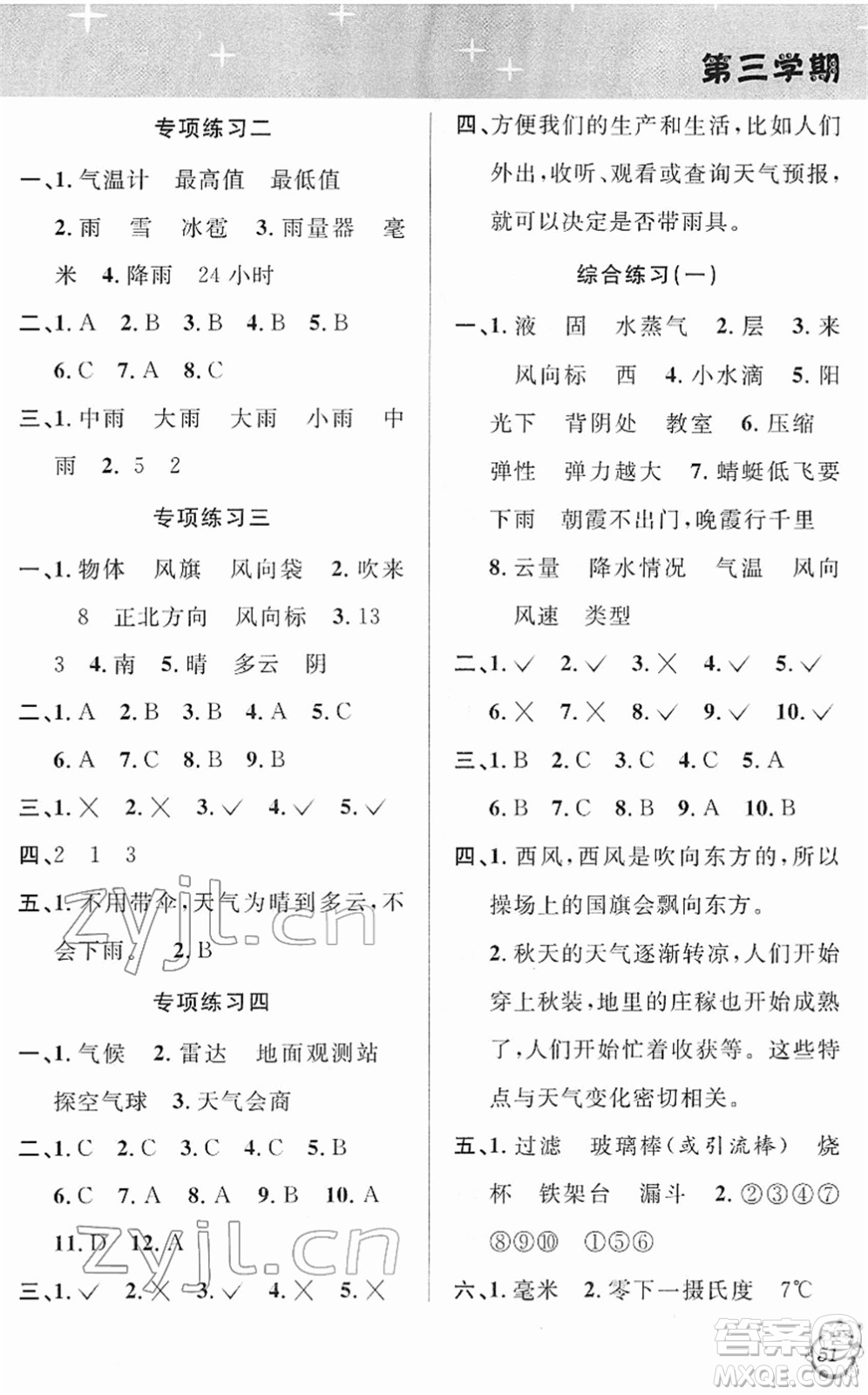 浙江科學技術(shù)出版社2022第三學期寒假銜接三年級科學JK教科版答案