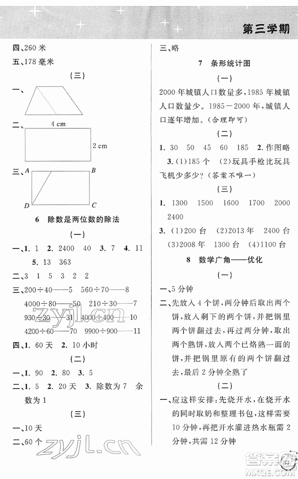 安徽人民出版社2022第三學(xué)期寒假銜接四年級數(shù)學(xué)RJ人教版答案