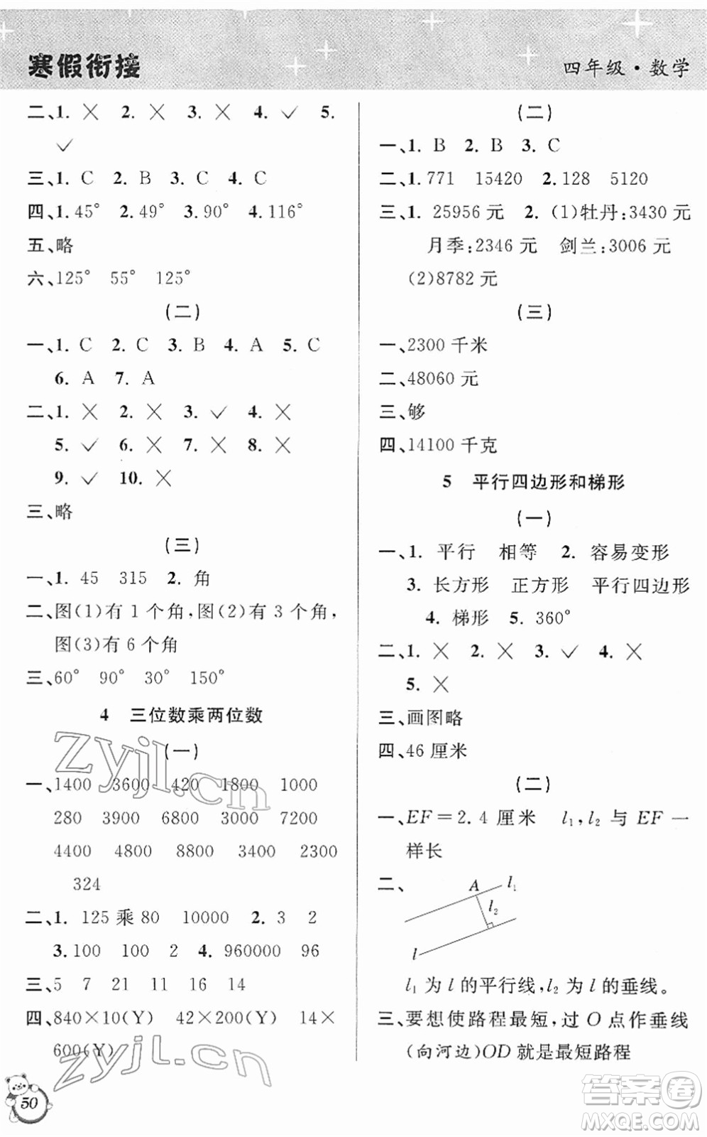 安徽人民出版社2022第三學(xué)期寒假銜接四年級數(shù)學(xué)RJ人教版答案