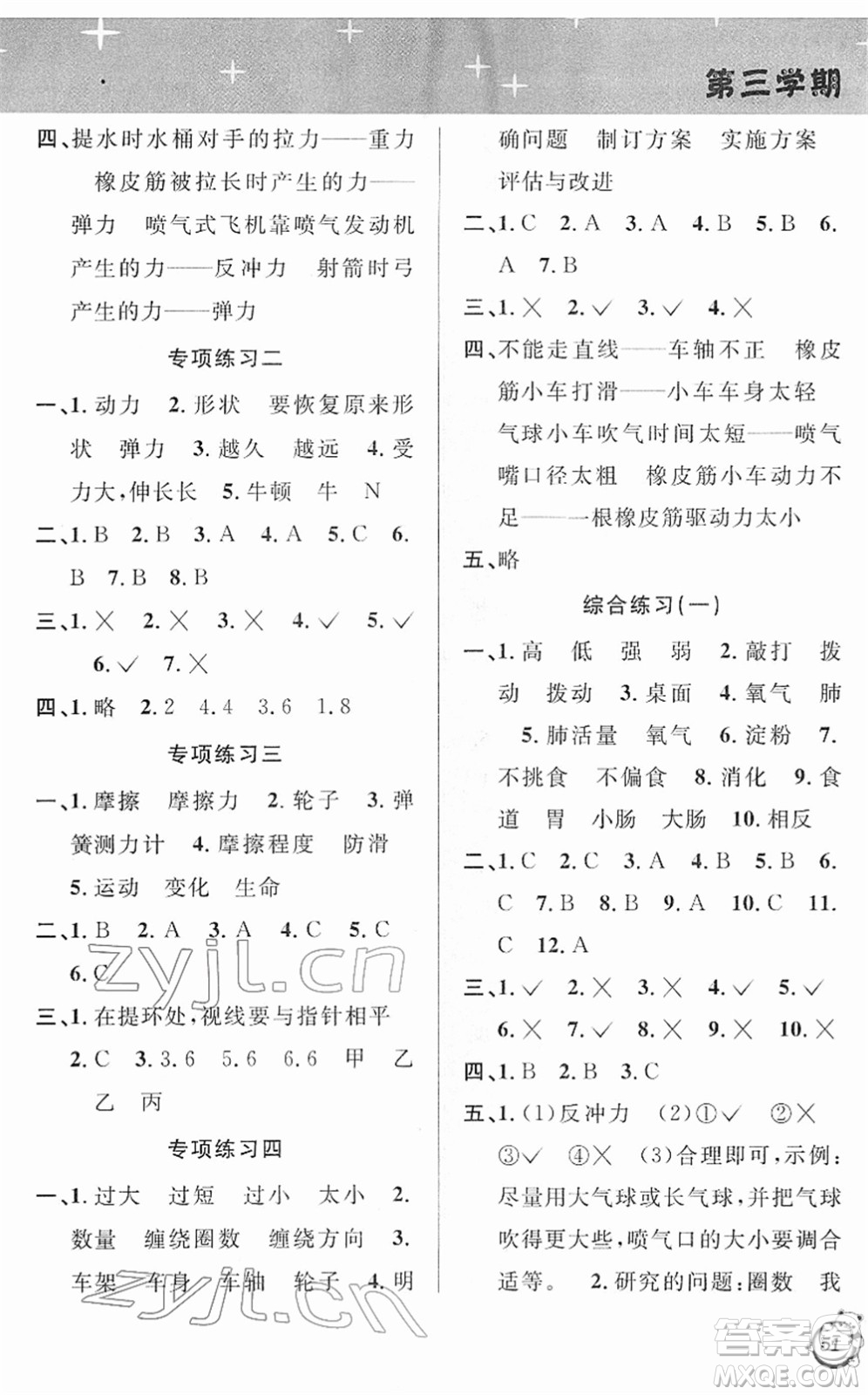 浙江科學(xué)技術(shù)出版社2022第三學(xué)期寒假銜接四年級(jí)科學(xué)JK教科版答案