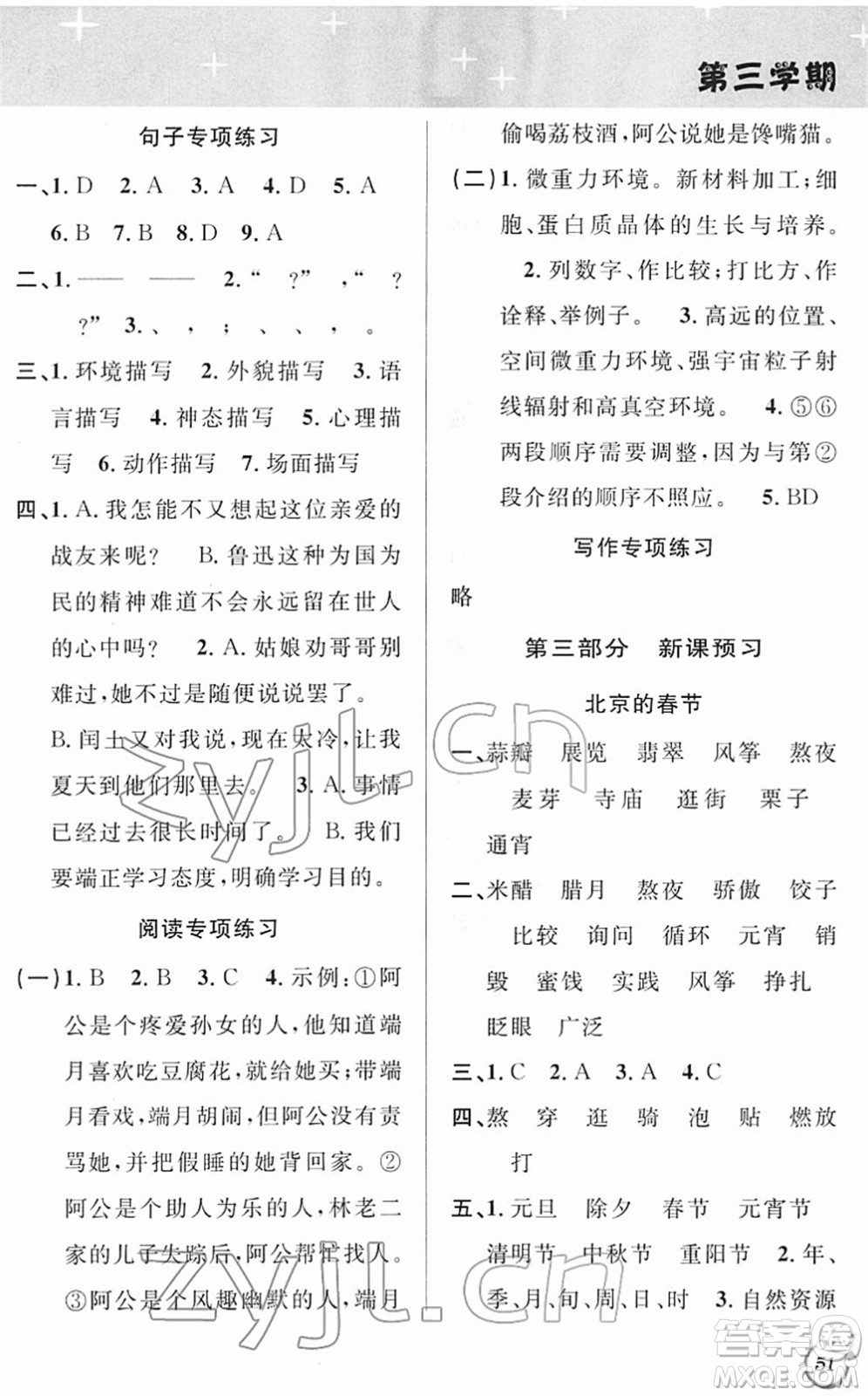 安徽人民出版社2022第三學(xué)期寒假銜接六年級語文人教版答案