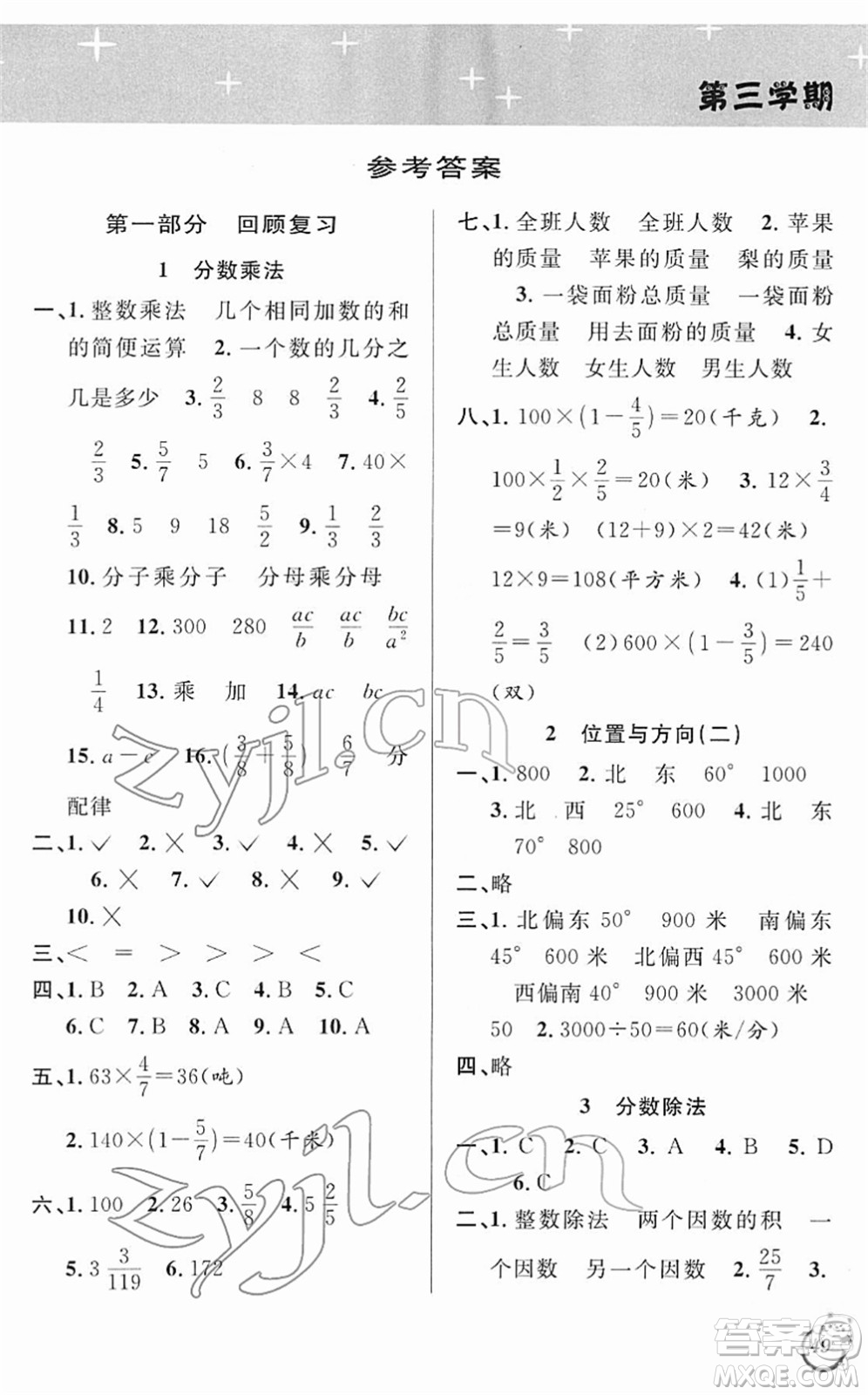 安徽人民出版社2022第三學(xué)期寒假銜接六年級(jí)數(shù)學(xué)RJ人教版答案