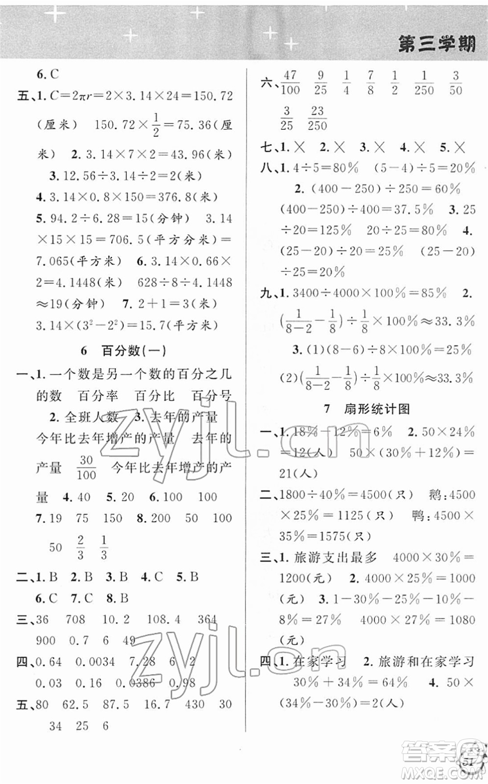 安徽人民出版社2022第三學(xué)期寒假銜接六年級(jí)數(shù)學(xué)RJ人教版答案