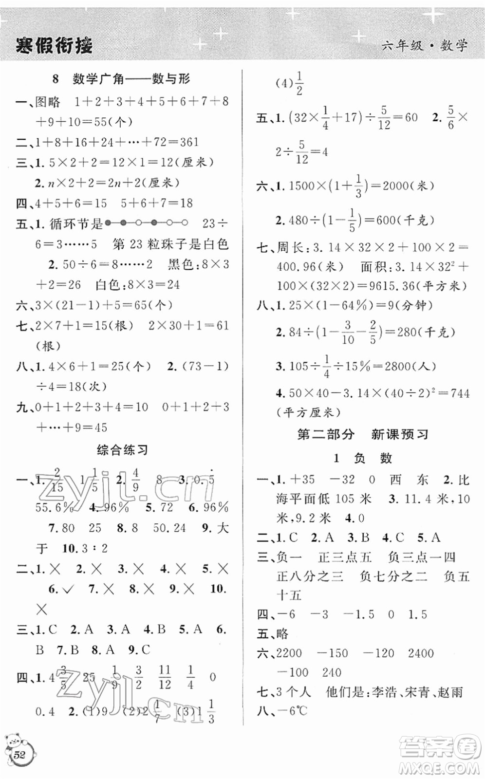 安徽人民出版社2022第三學(xué)期寒假銜接六年級(jí)數(shù)學(xué)RJ人教版答案