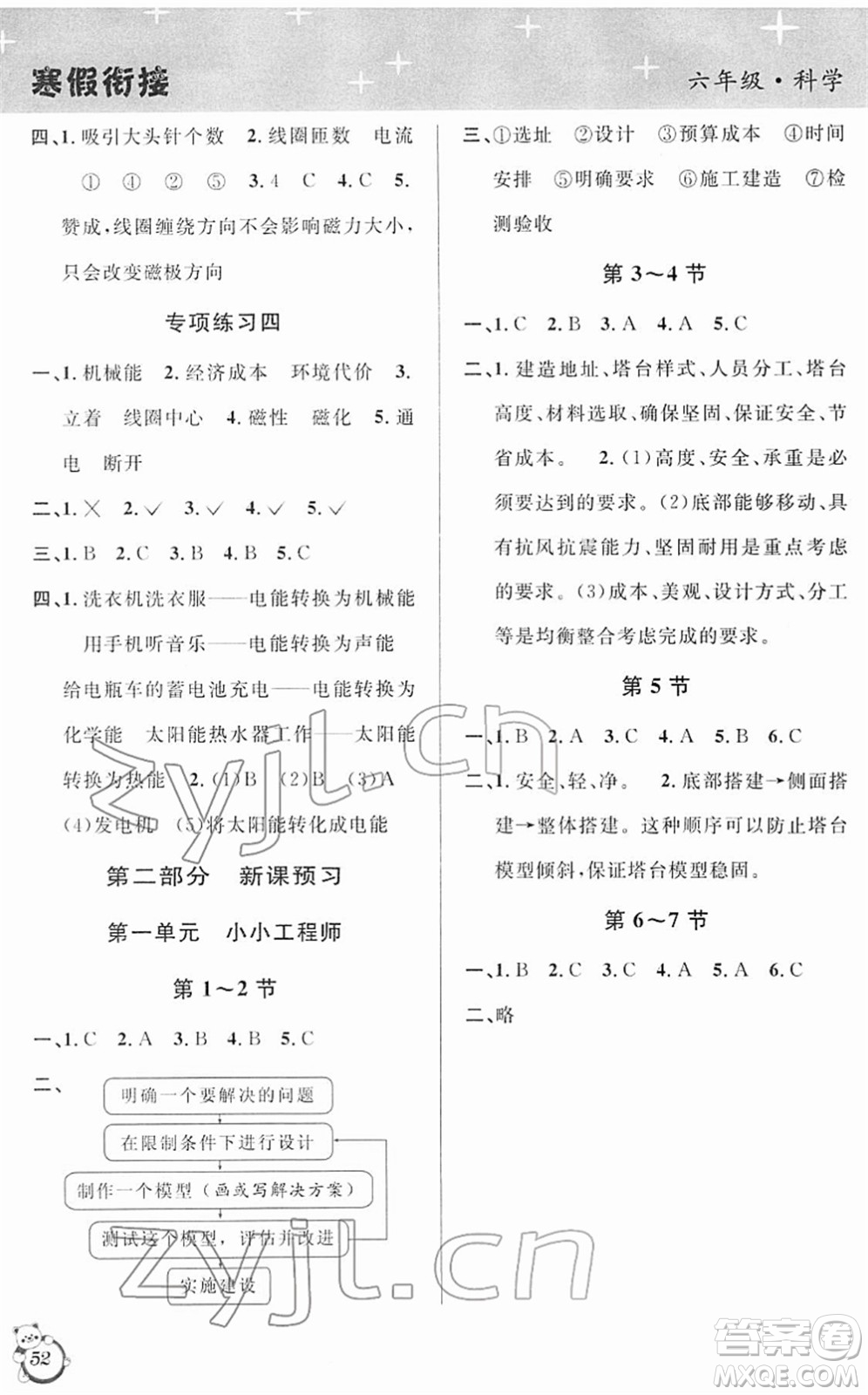 浙江科學(xué)技術(shù)出版社2022第三學(xué)期寒假銜接六年級(jí)科學(xué)JK教科版答案