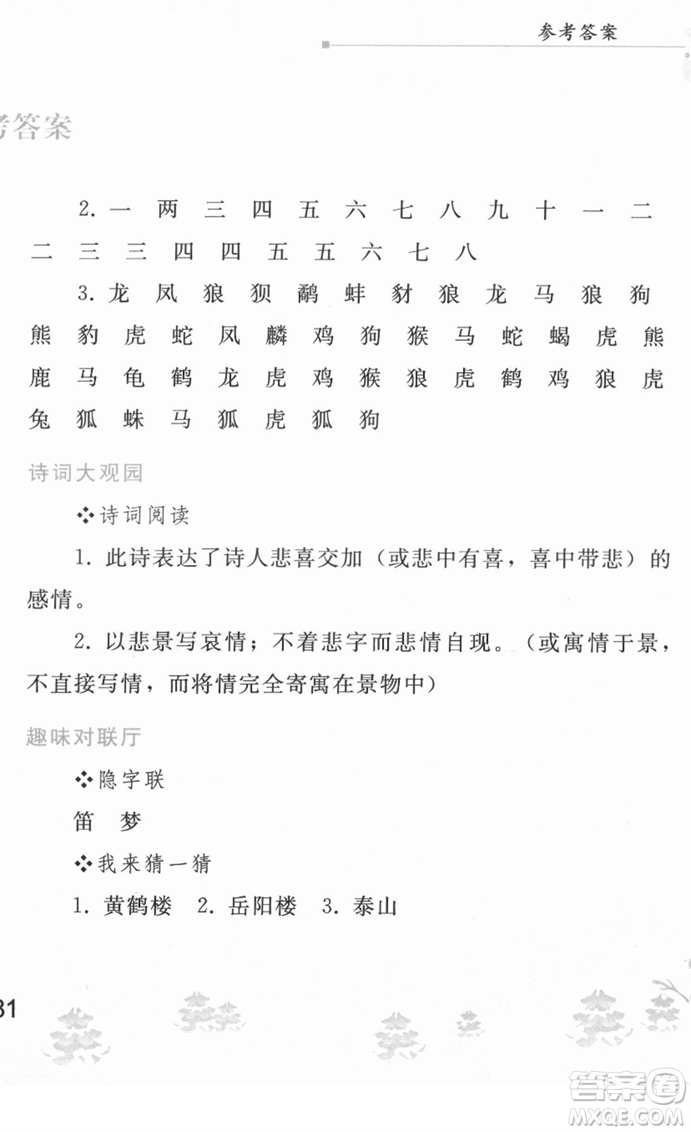 人民教育出版社2022寒假作業(yè)八年級語文人教版答案