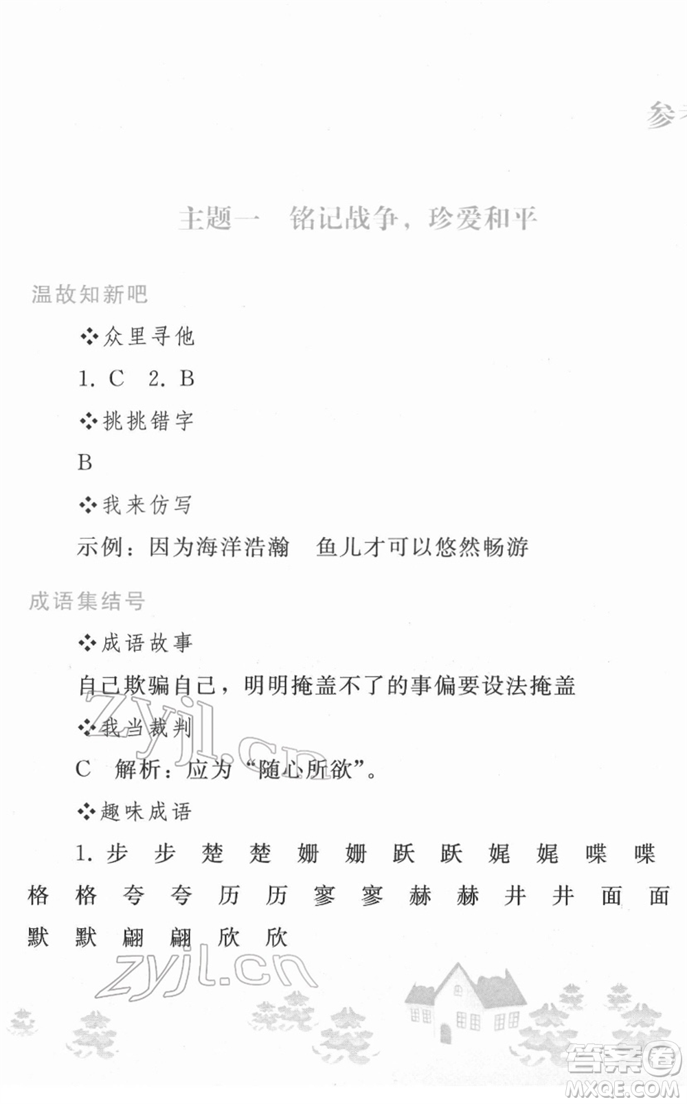 人民教育出版社2022寒假作業(yè)八年級語文人教版答案