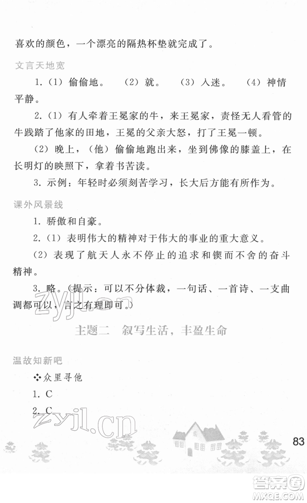 人民教育出版社2022寒假作業(yè)八年級語文人教版答案