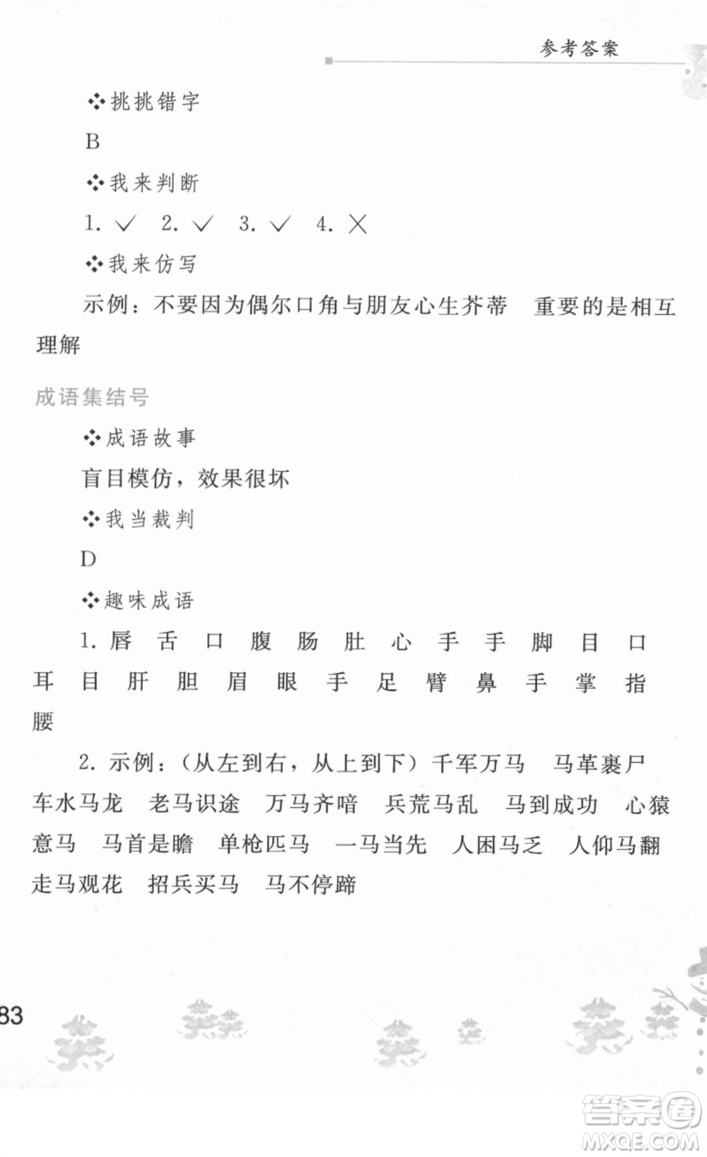 人民教育出版社2022寒假作業(yè)八年級語文人教版答案