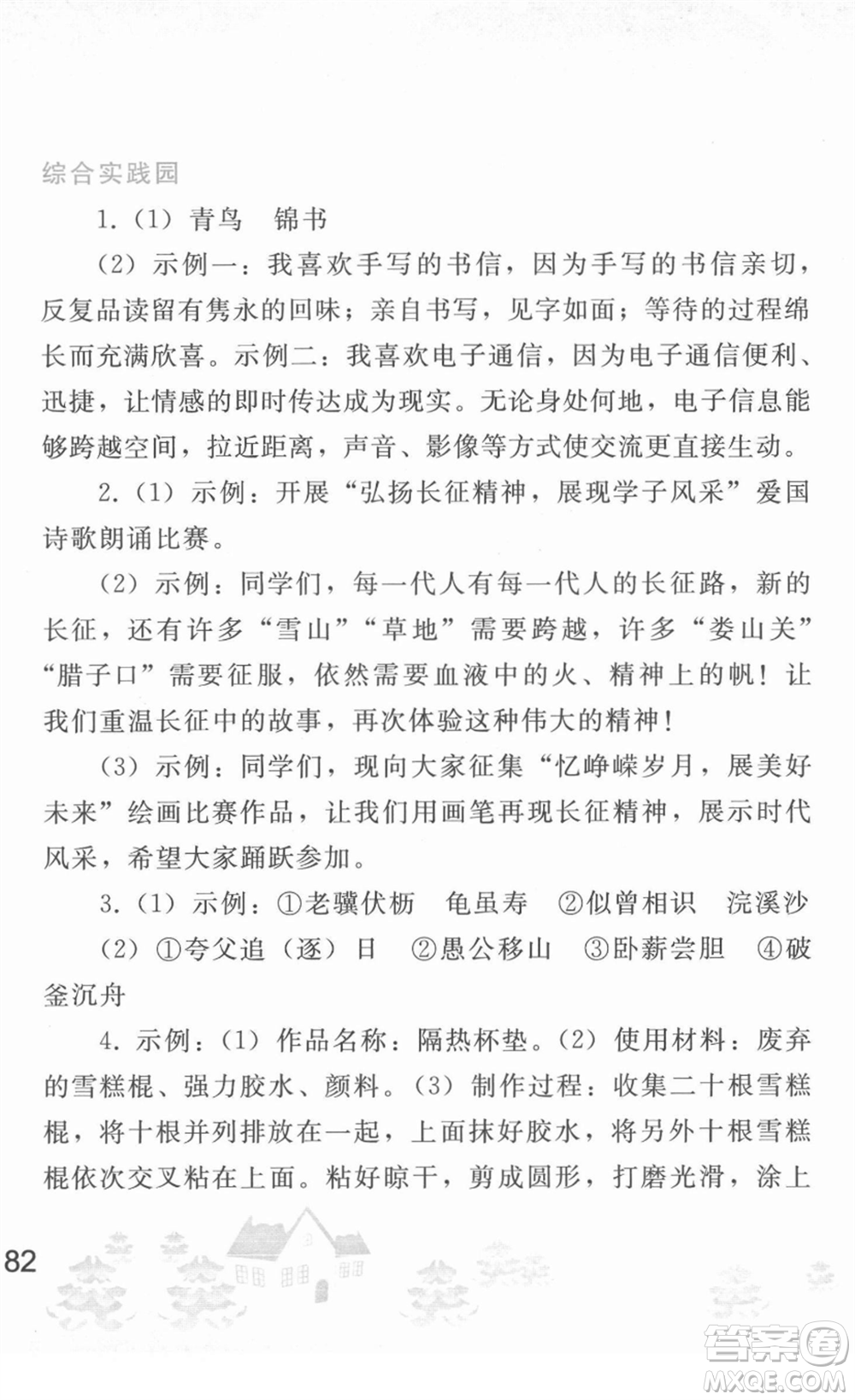 人民教育出版社2022寒假作業(yè)八年級語文人教版答案