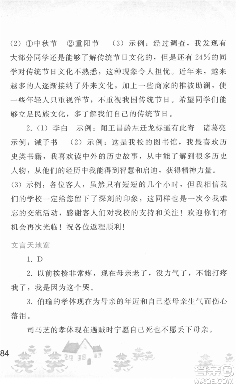 人民教育出版社2022寒假作業(yè)八年級語文人教版答案