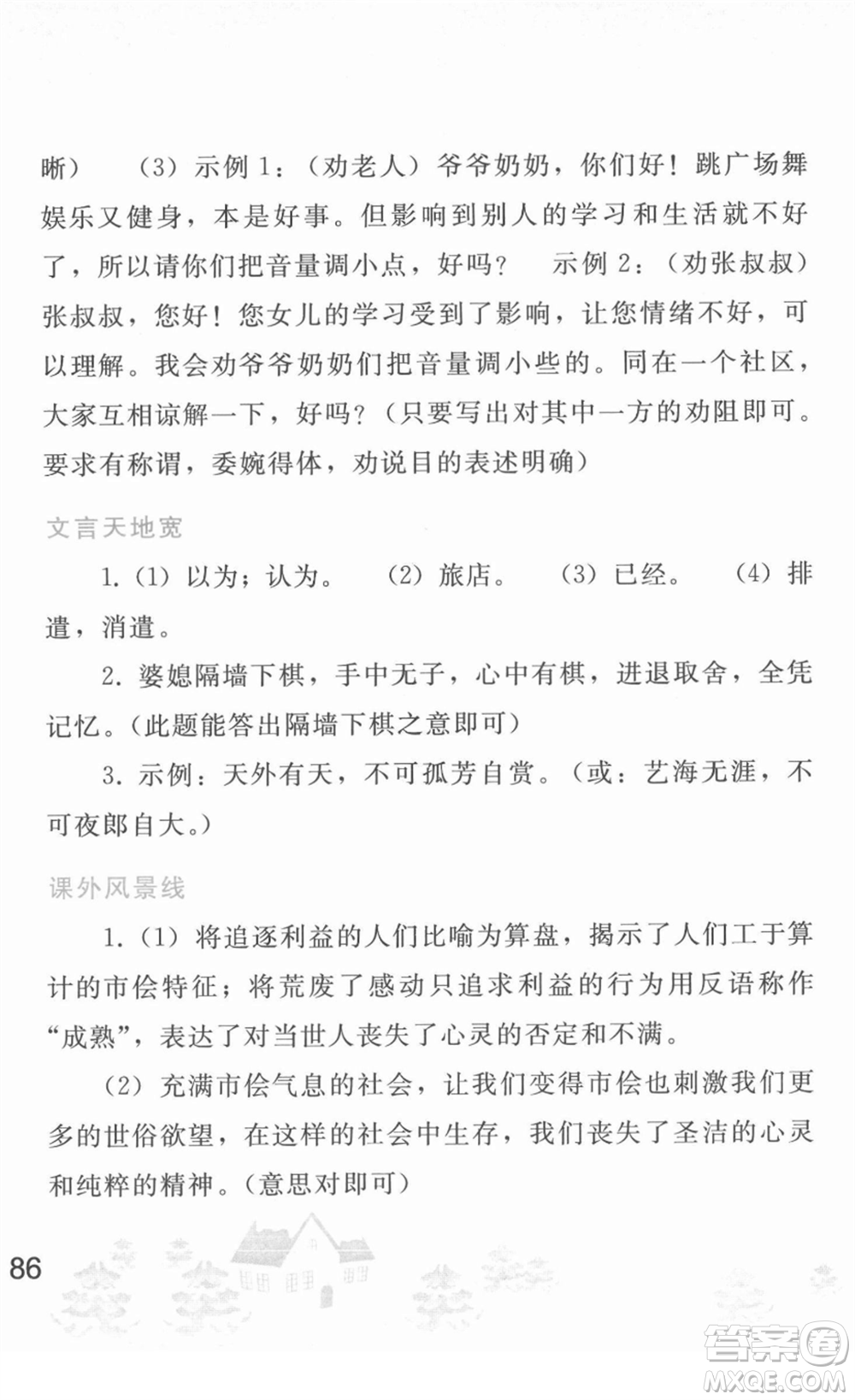 人民教育出版社2022寒假作業(yè)八年級語文人教版答案