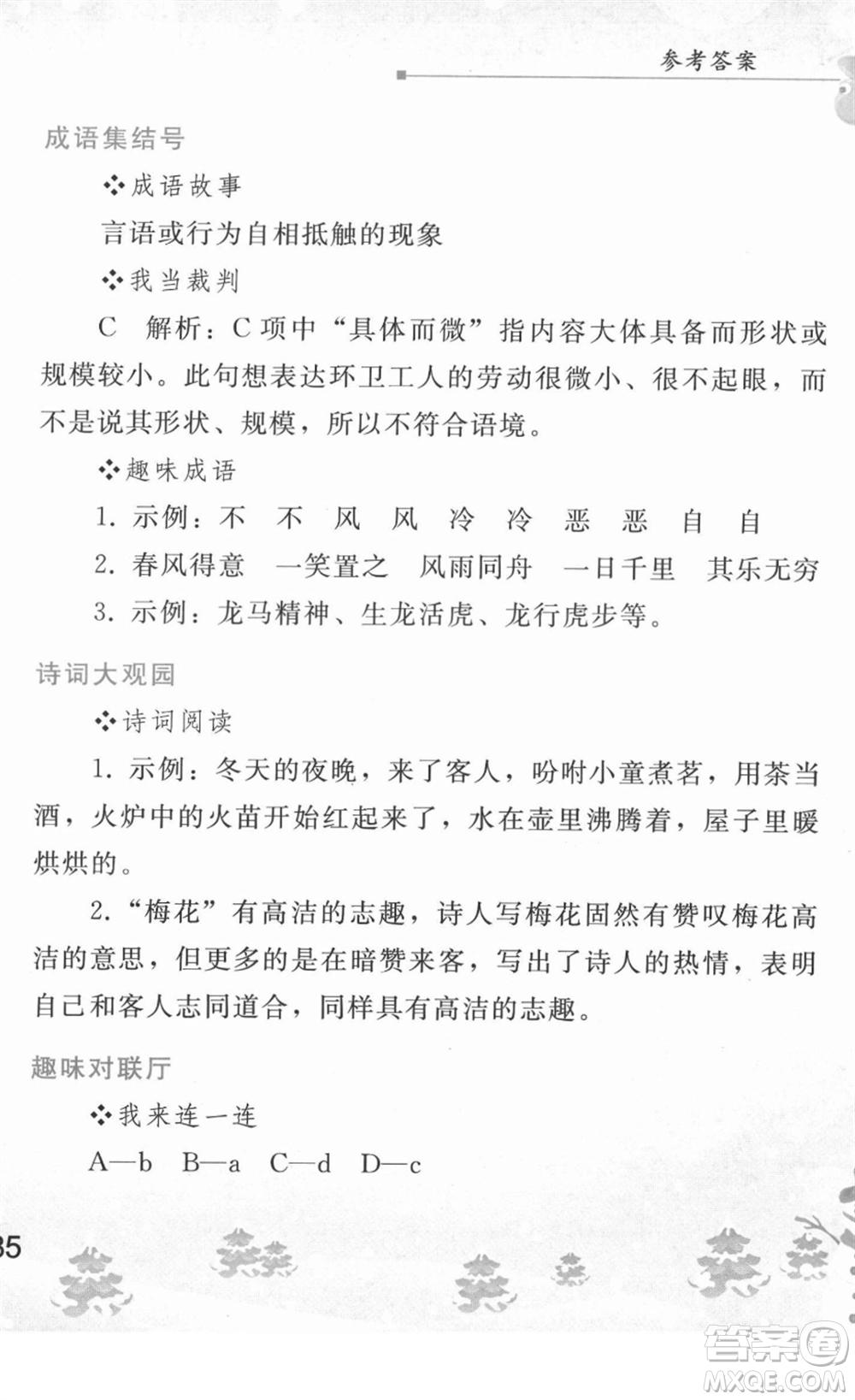 人民教育出版社2022寒假作業(yè)八年級語文人教版答案