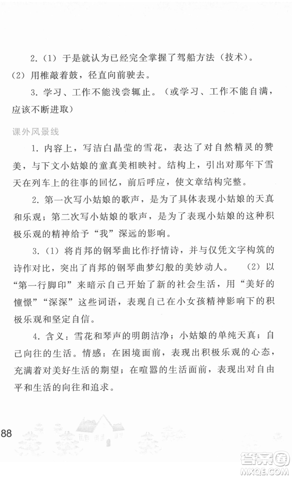 人民教育出版社2022寒假作業(yè)八年級語文人教版答案