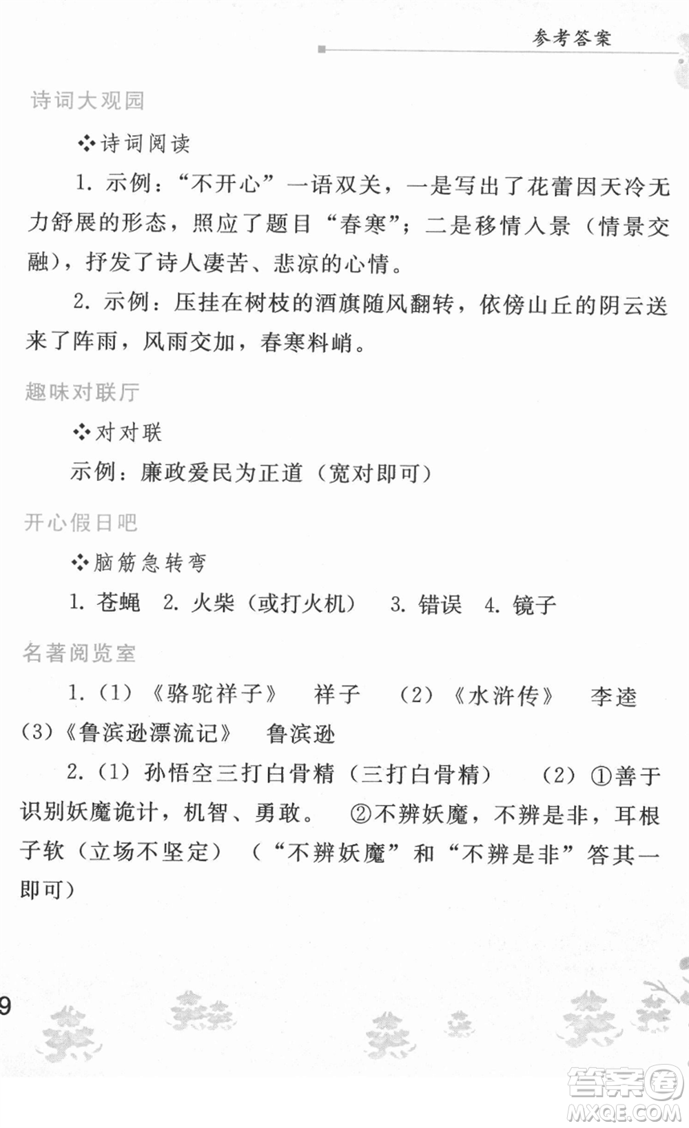 人民教育出版社2022寒假作業(yè)八年級語文人教版答案